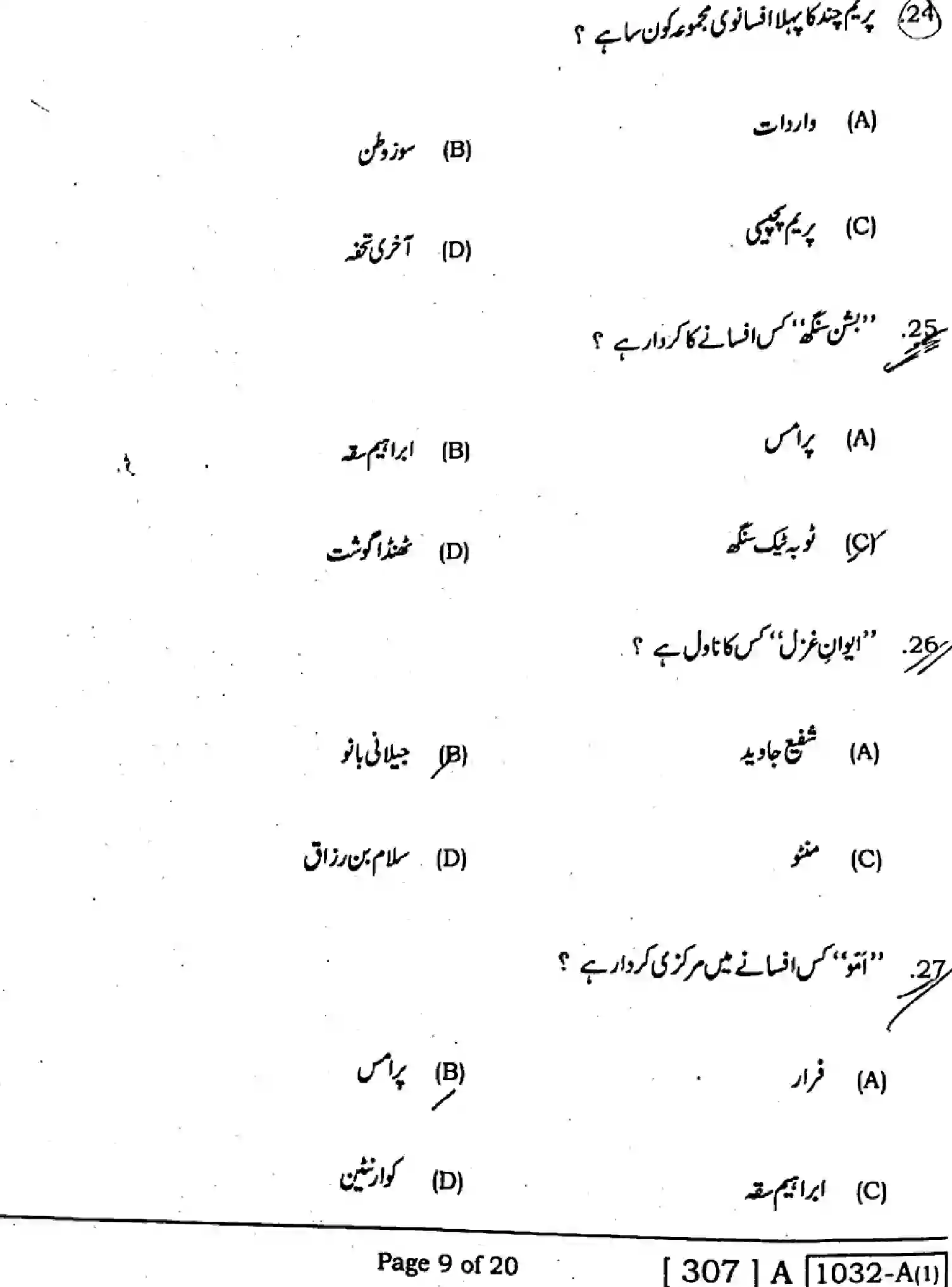 Bihar Board Class 2 2020 URDU-307-SET-A Question Bank - Page 8