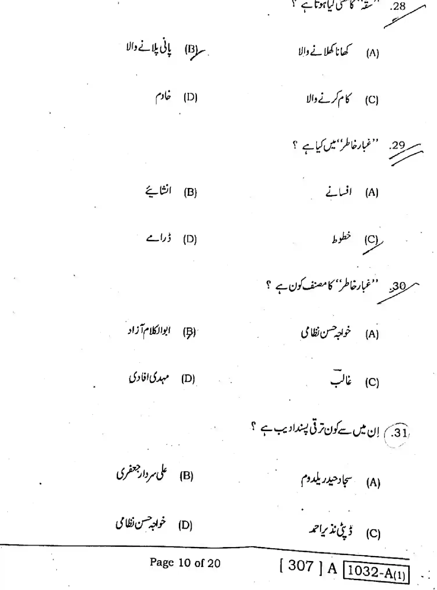 Bihar Board Class 2 2020 URDU-307-SET-A Question Bank - Page 9