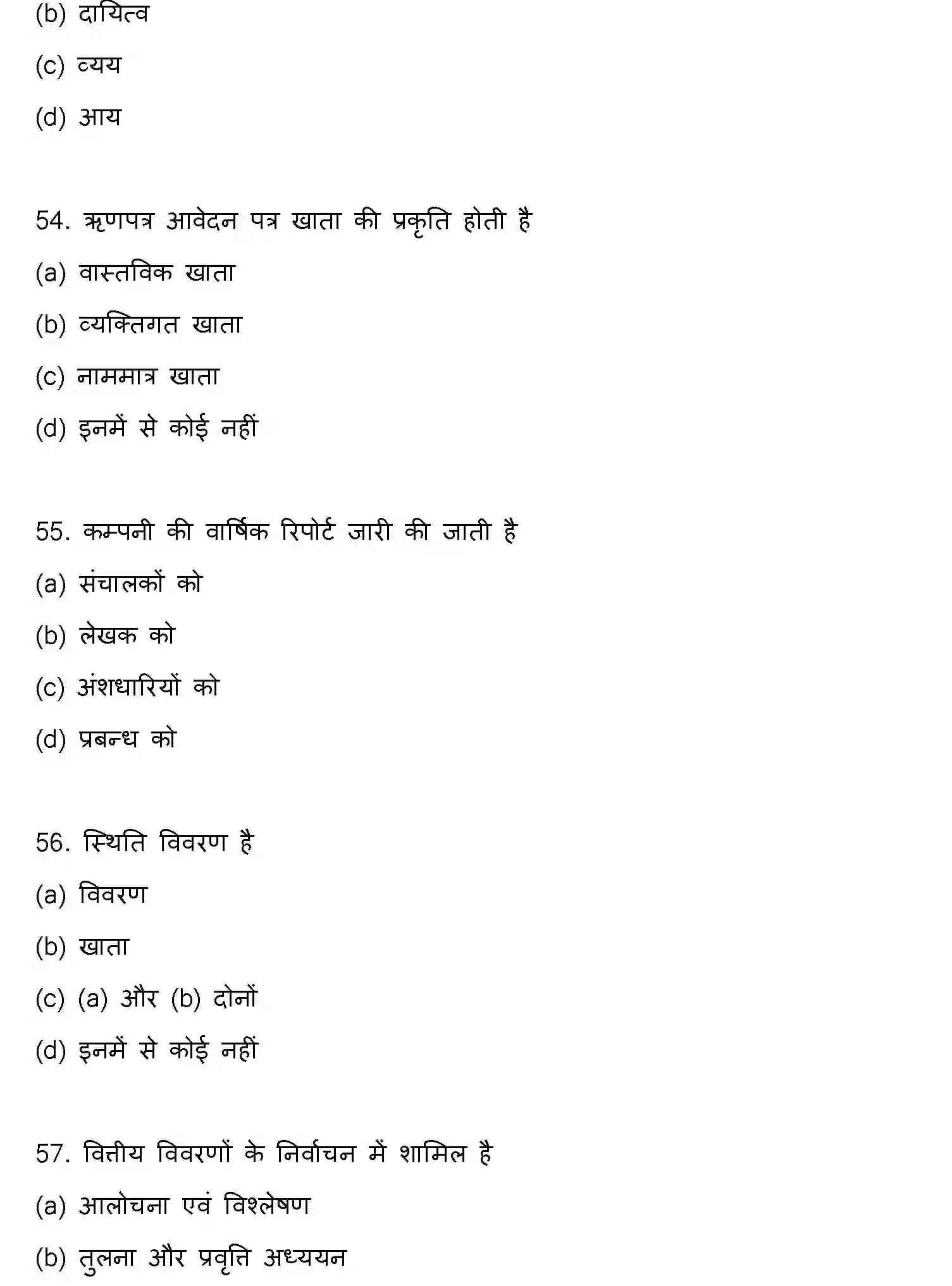 Bihar Board Class 12 2021 ACCOUNTANCY Question Bank - Page 15