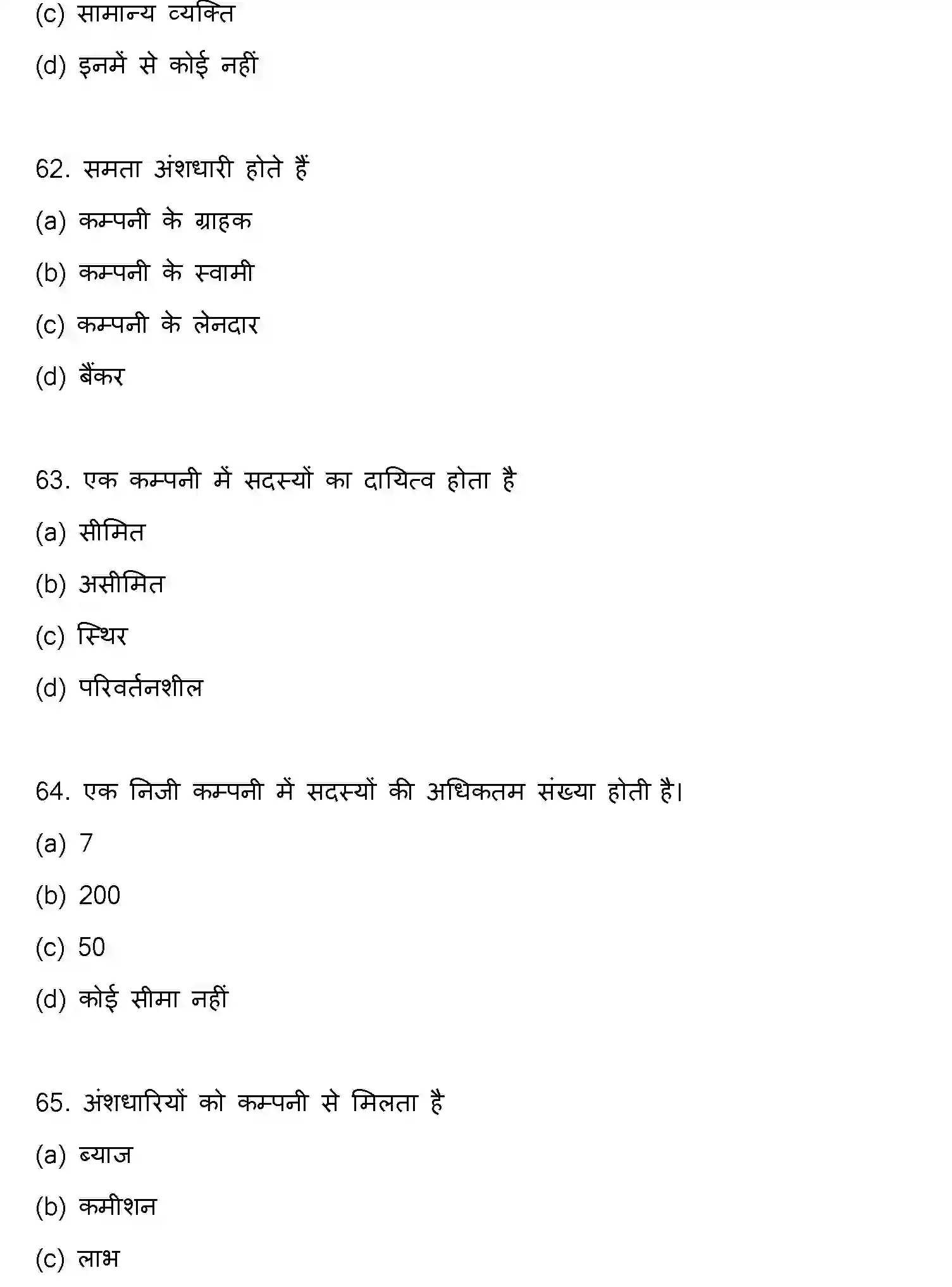 Bihar Board Class 12 2021 ACCOUNTANCY Question Bank - Page 17