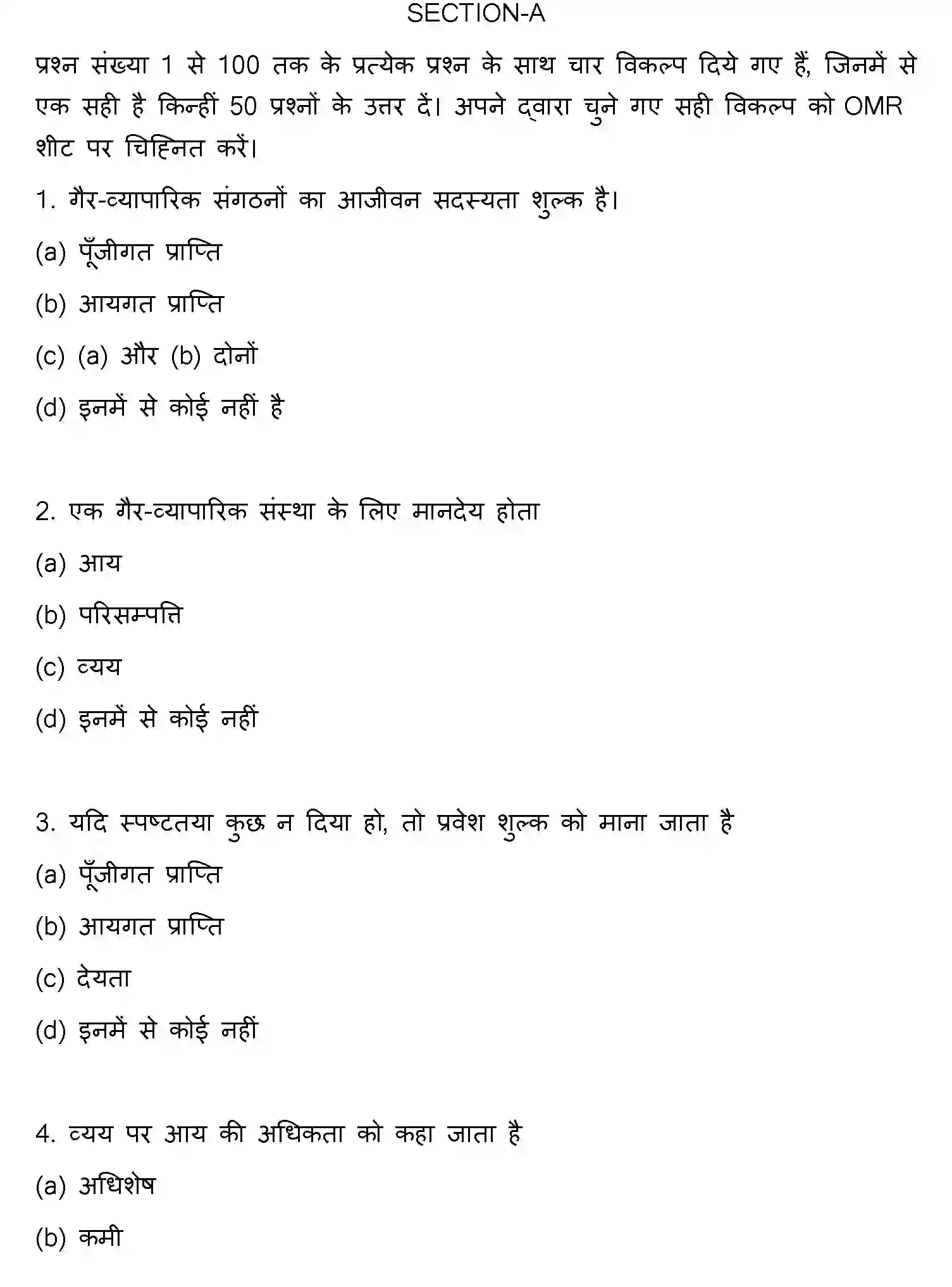 Bihar Board Class 12 2021 ACCOUNTANCY Question Bank - Page 2