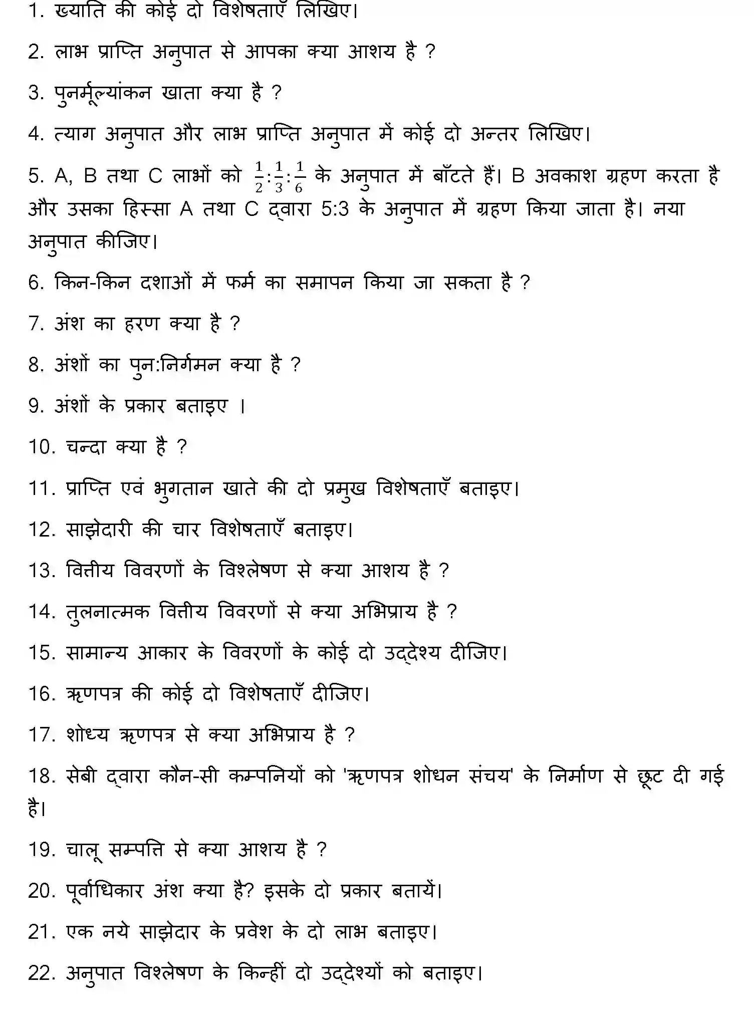Bihar Board Class 12 2021 ACCOUNTANCY Question Bank - Page 27