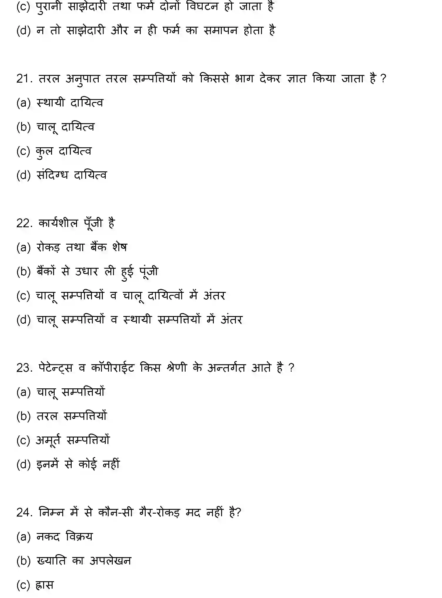 Bihar Board Class 12 2021 ACCOUNTANCY Question Bank - Page 7