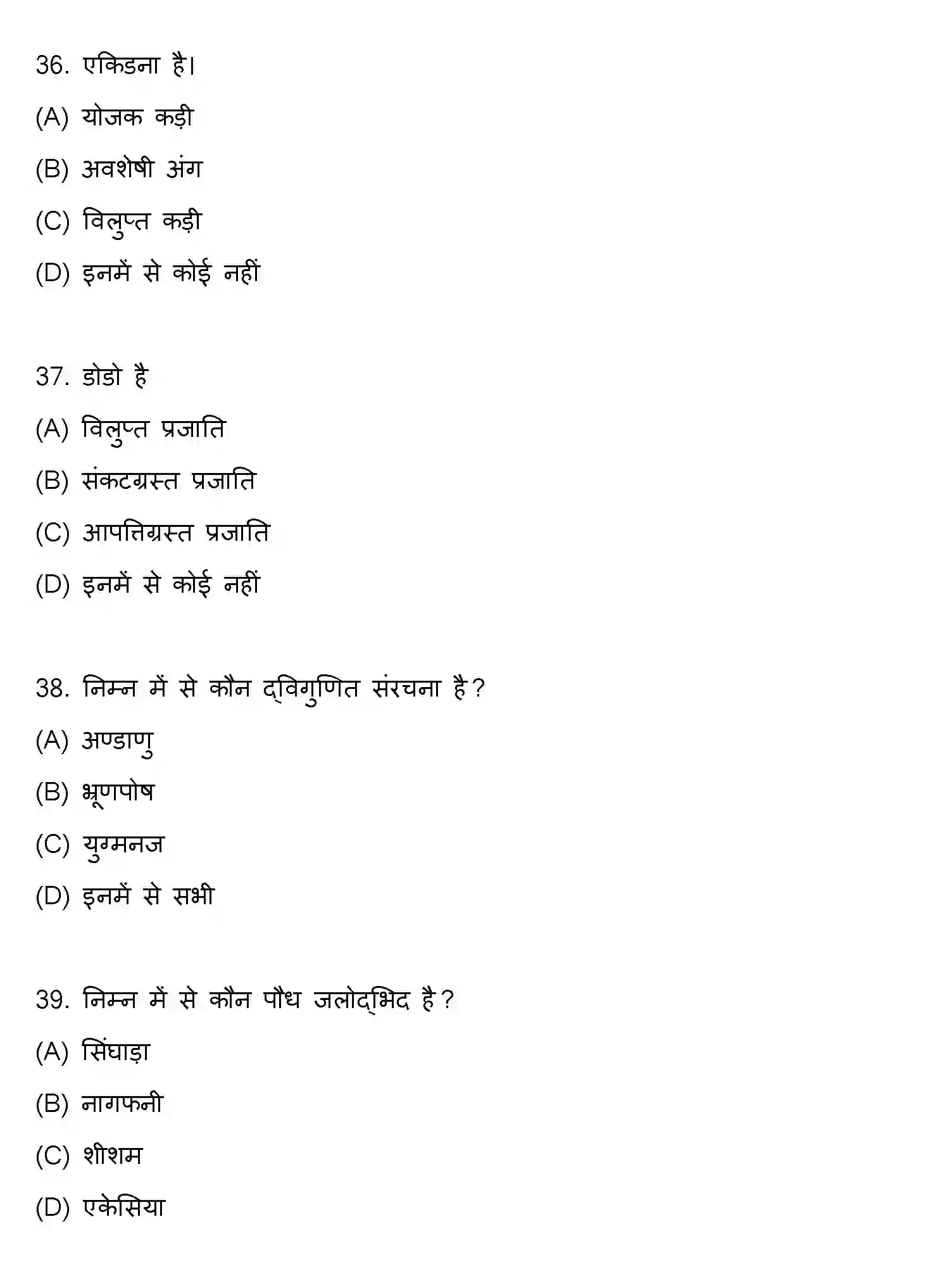 Bihar Board Class 12 2021 BIOLOGY Question Bank - Page 10