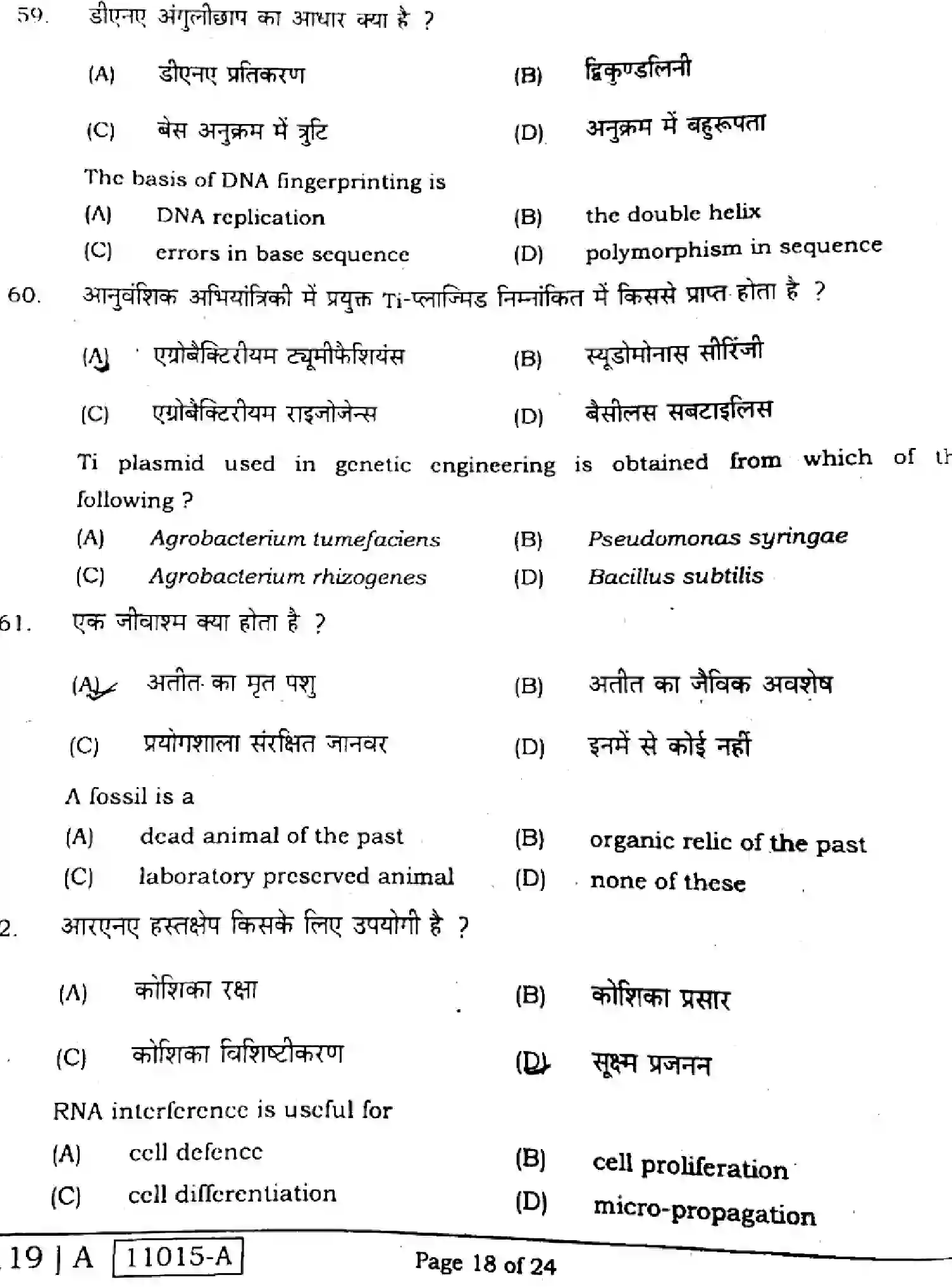 Bihar Board Class 12 2021 BIOLOGY-119-A Question Bank - Page 18