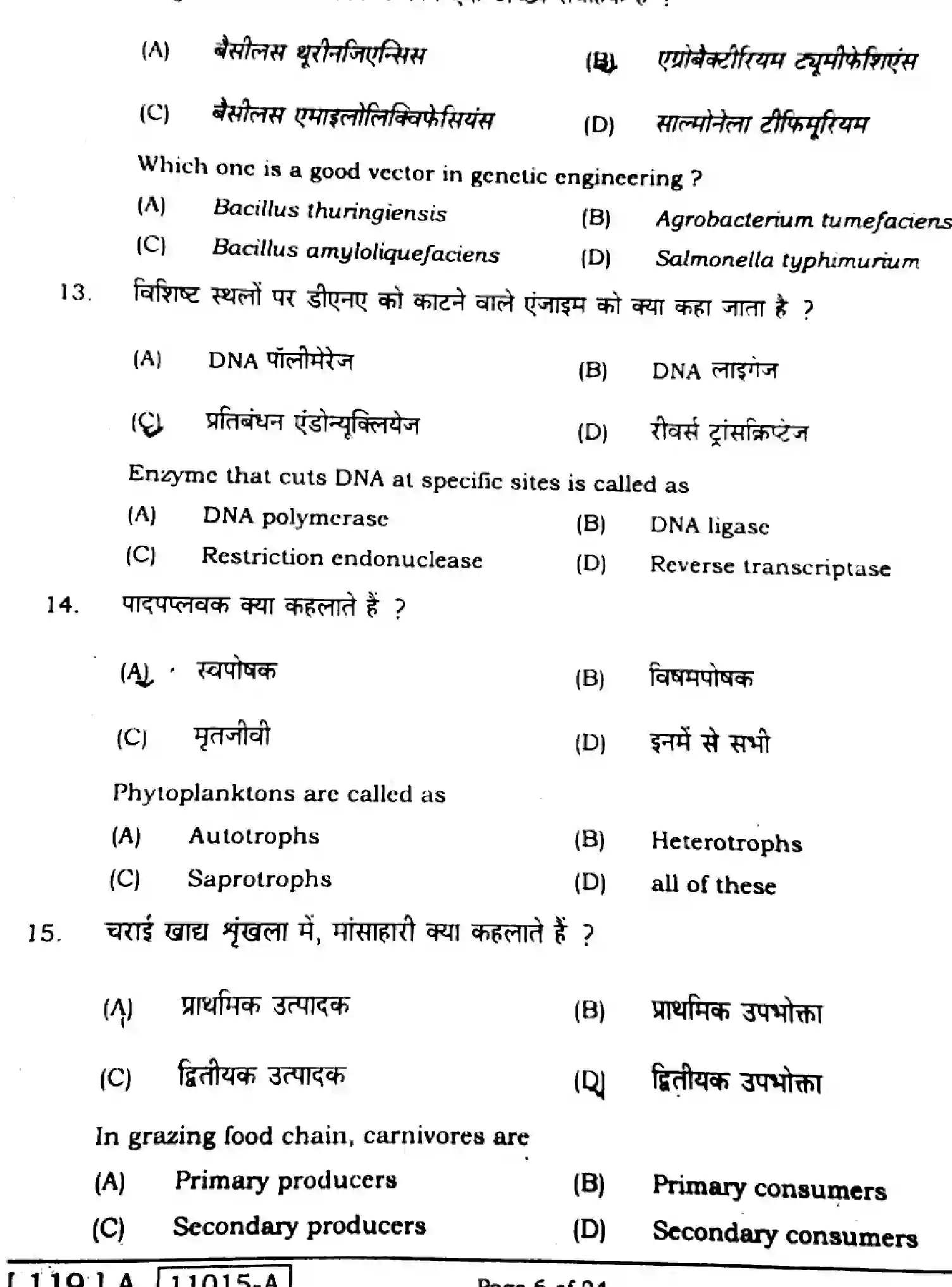 Bihar Board Class 12 2021 BIOLOGY-119-A Question Bank - Page 6