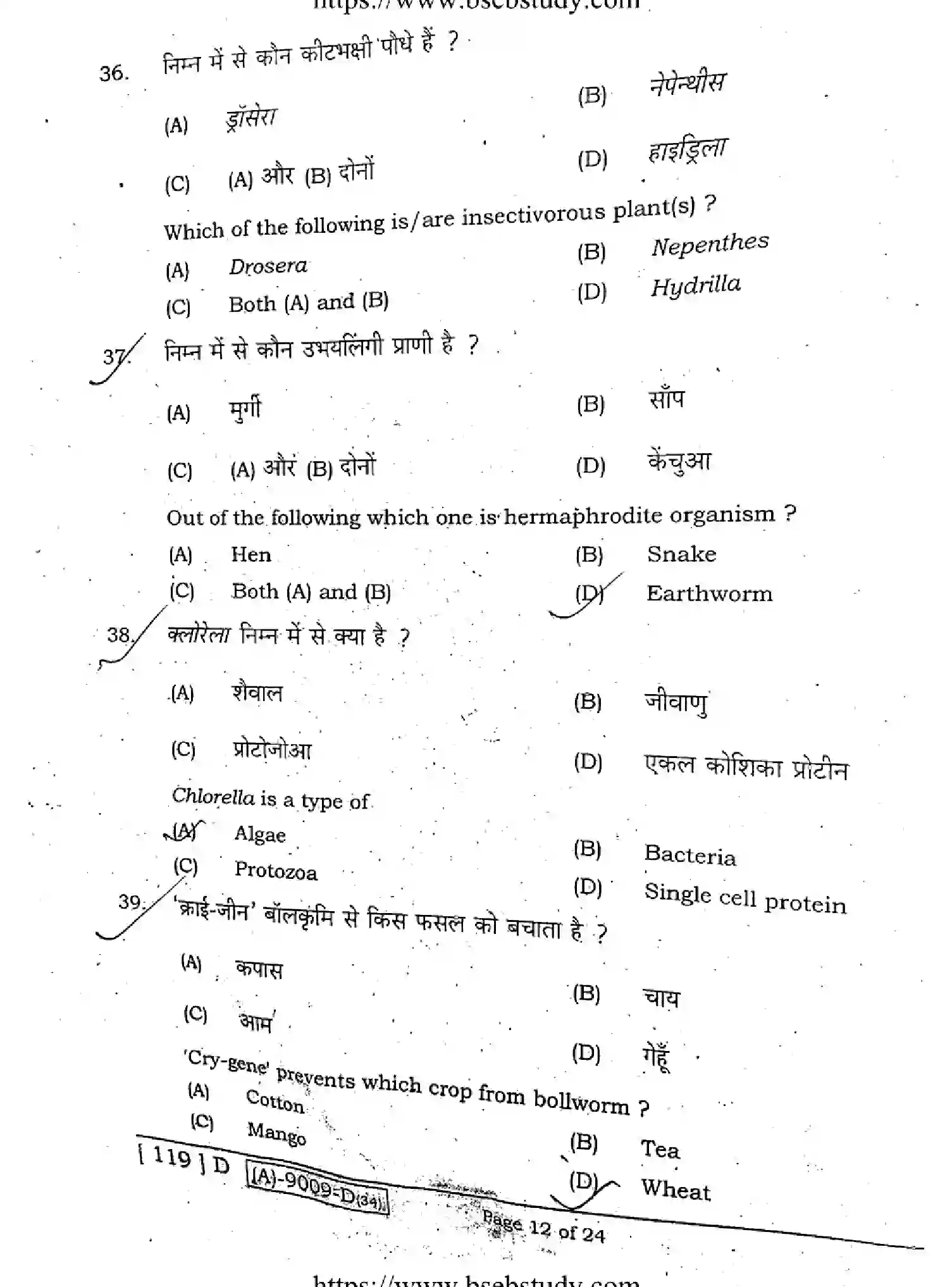Bihar Board Class 12 2021 BIOLOGY-119-D Question Bank - Page 11
