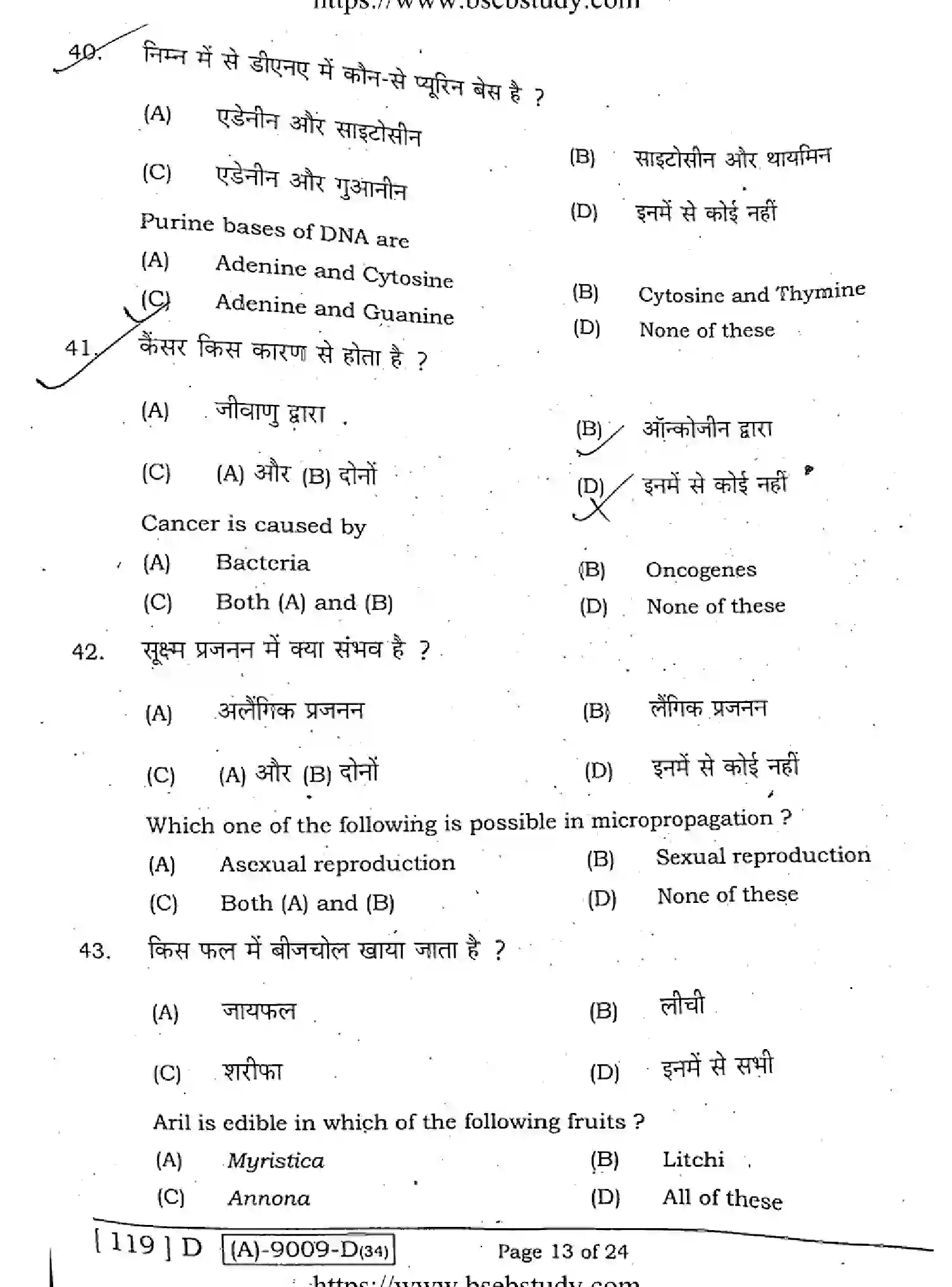 Bihar Board Class 12 2021 BIOLOGY-119-D Question Bank - Page 12