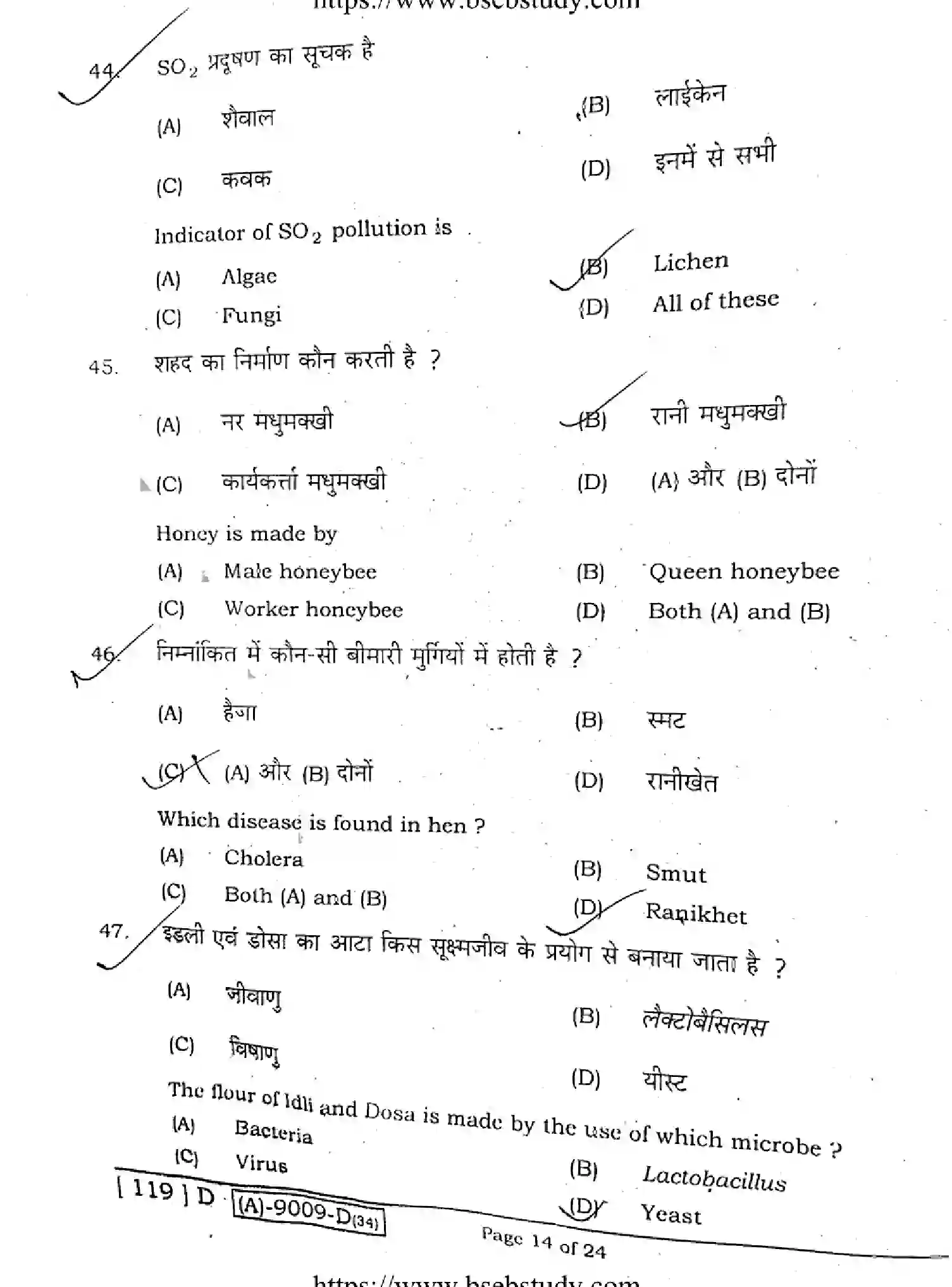 Bihar Board Class 12 2021 BIOLOGY-119-D Question Bank - Page 13