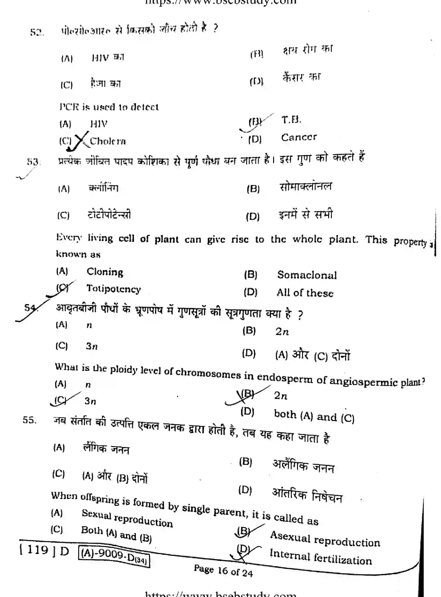 Bihar Board Class 12 2021 BIOLOGY-119-D Question Bank - Page 15