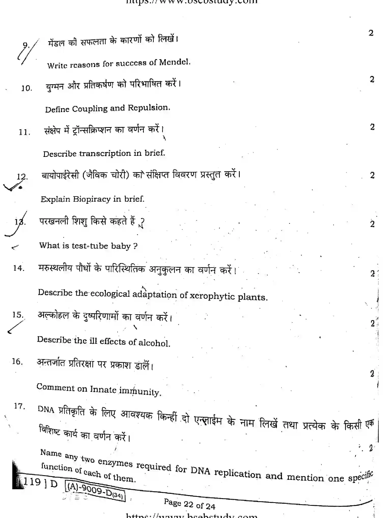 Bihar Board Class 12 2021 BIOLOGY-119-D Question Bank - Page 21