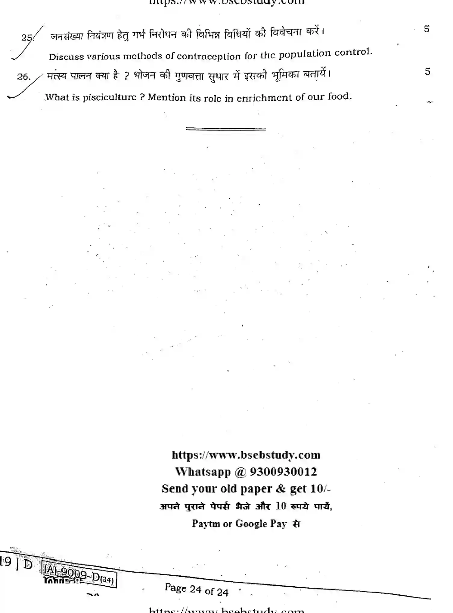 Bihar Board Class 12 2021 BIOLOGY-119-D Question Bank - Page 23