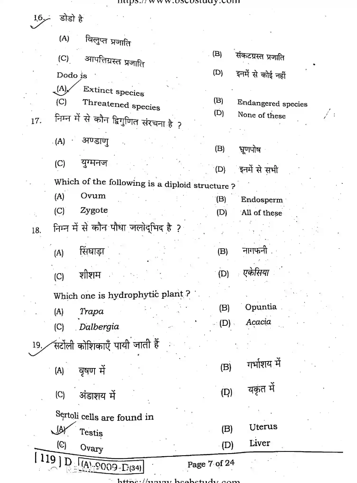 Bihar Board Class 12 2021 BIOLOGY-119-D Question Bank - Page 6