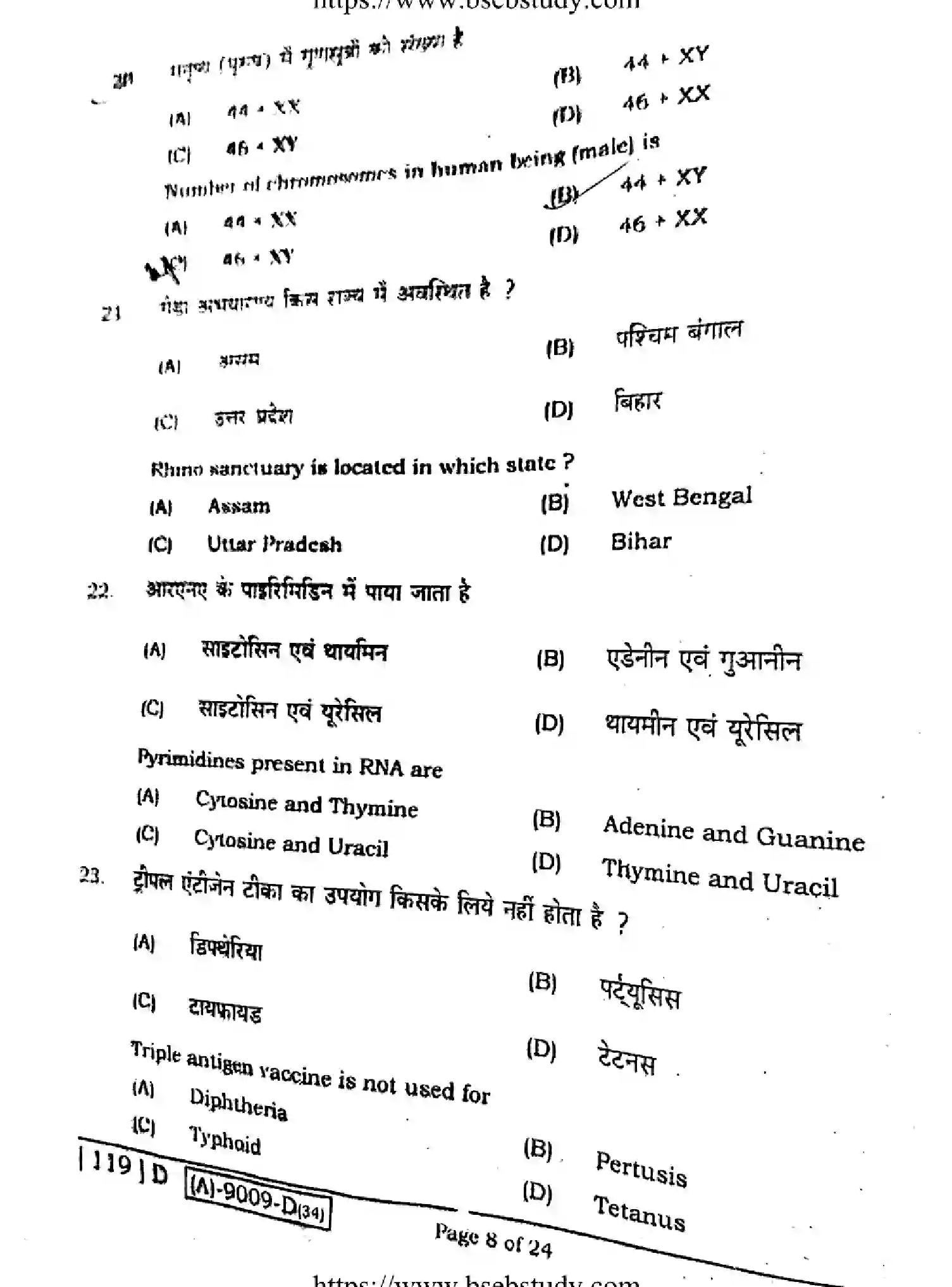 Bihar Board Class 12 2021 BIOLOGY-119-D Question Bank - Page 7