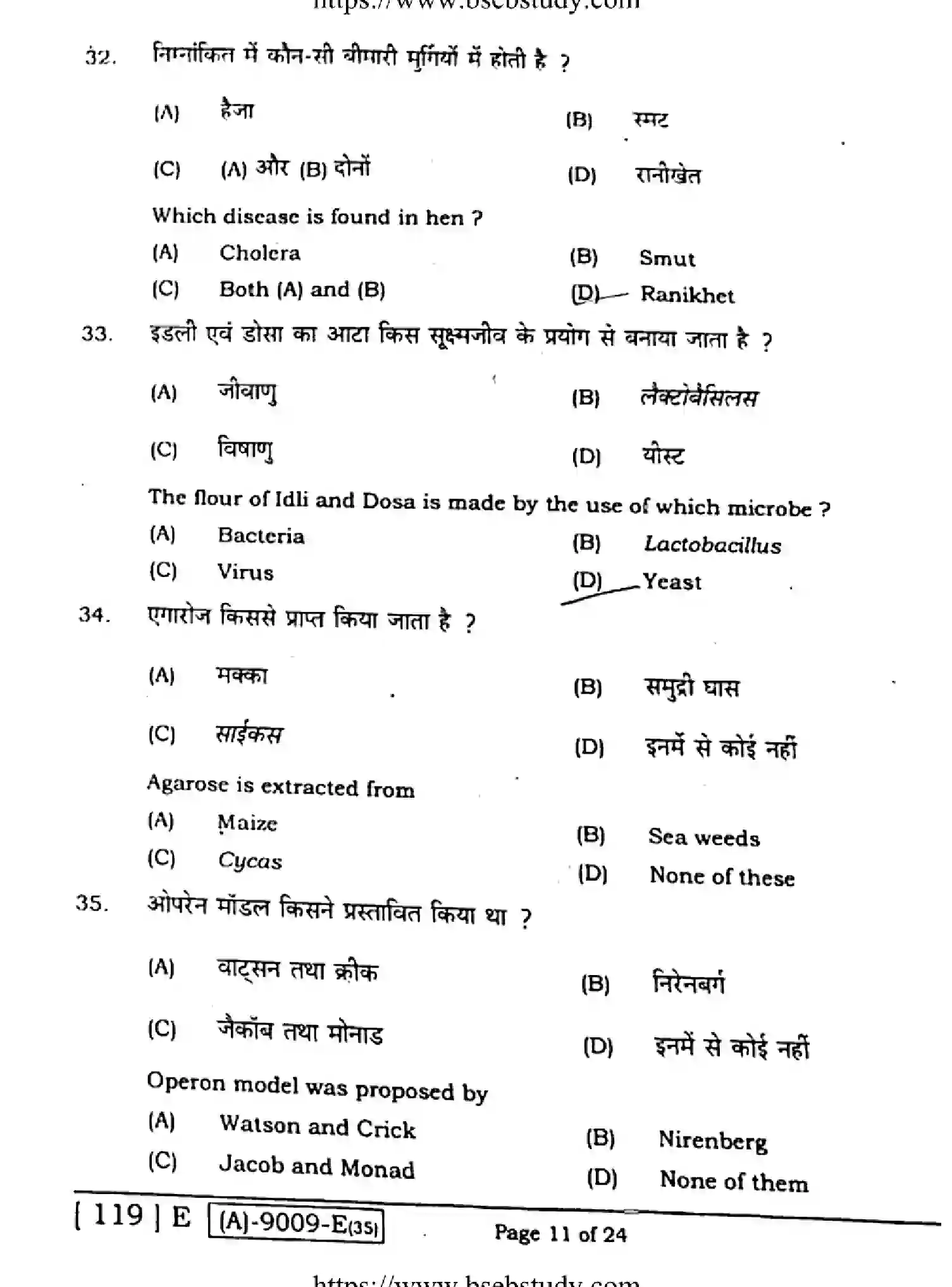 Bihar Board Class 12 2021 BIOLOGY-119-E Question Bank - Page 10