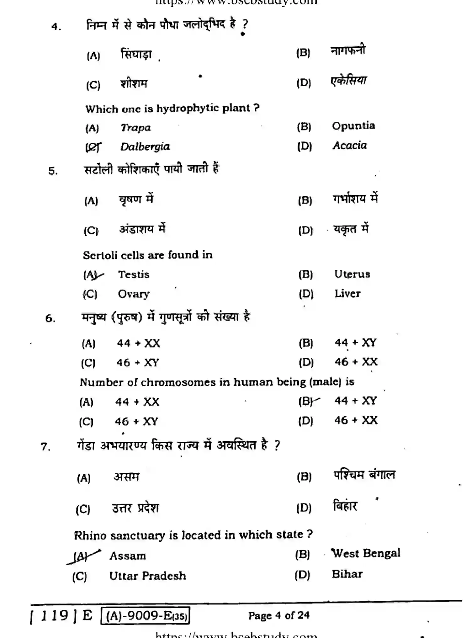 Bihar Board Class 12 2021 BIOLOGY-119-E Question Bank - Page 3