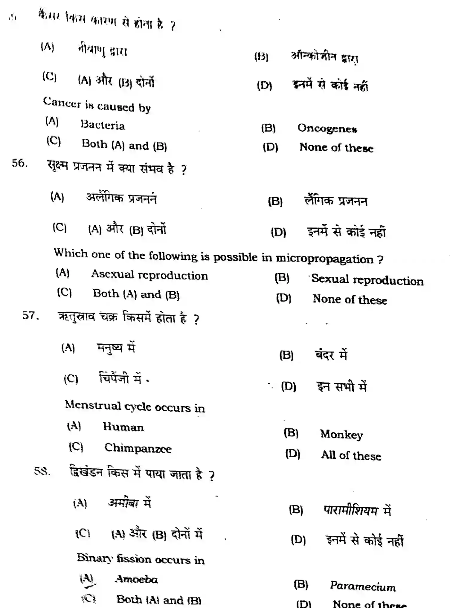 Bihar Board Class 12 2021 BIOLOGY-119-G Question Bank - Page 16