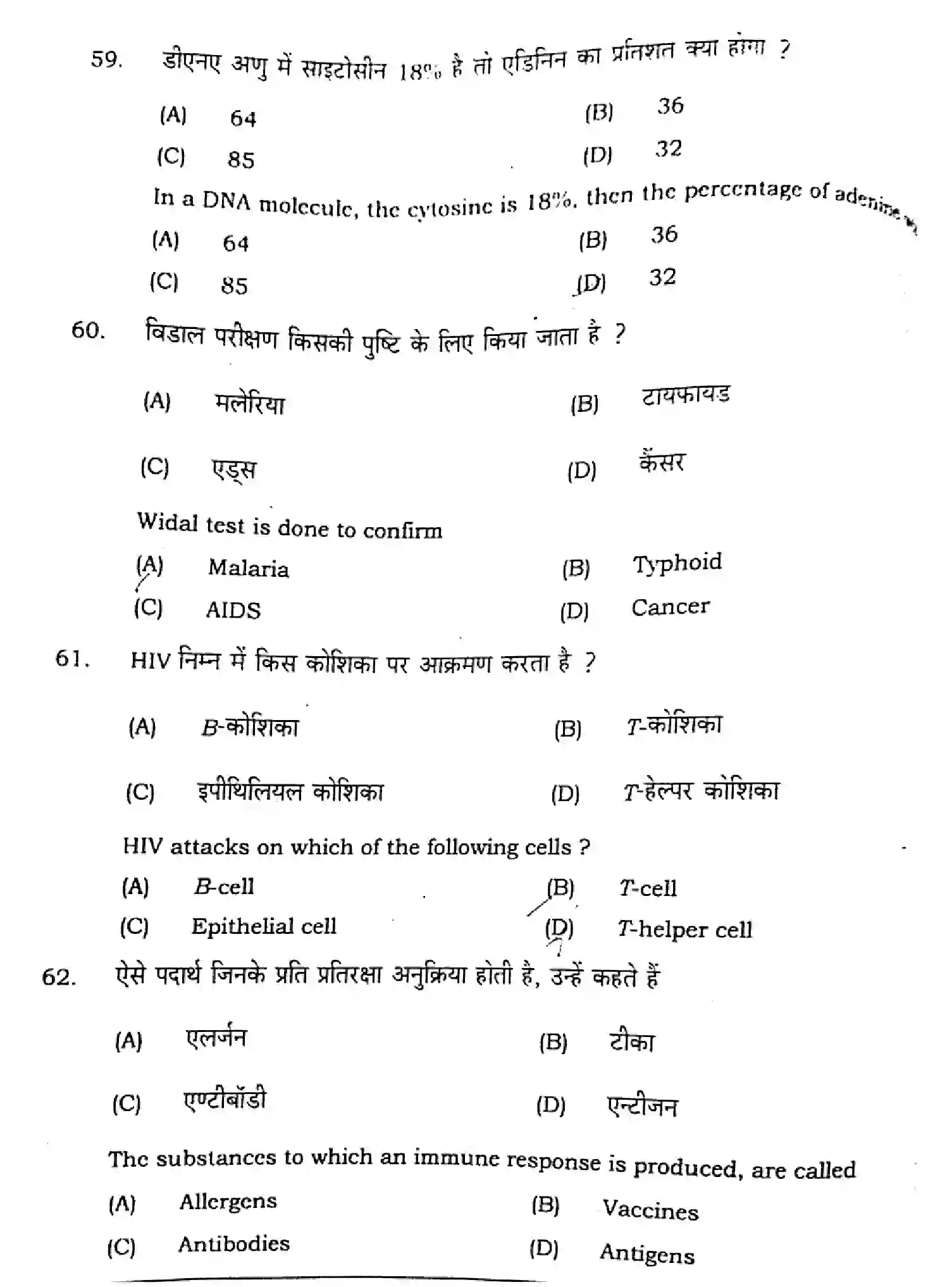 Bihar Board Class 12 2021 BIOLOGY-119-G Question Bank - Page 17