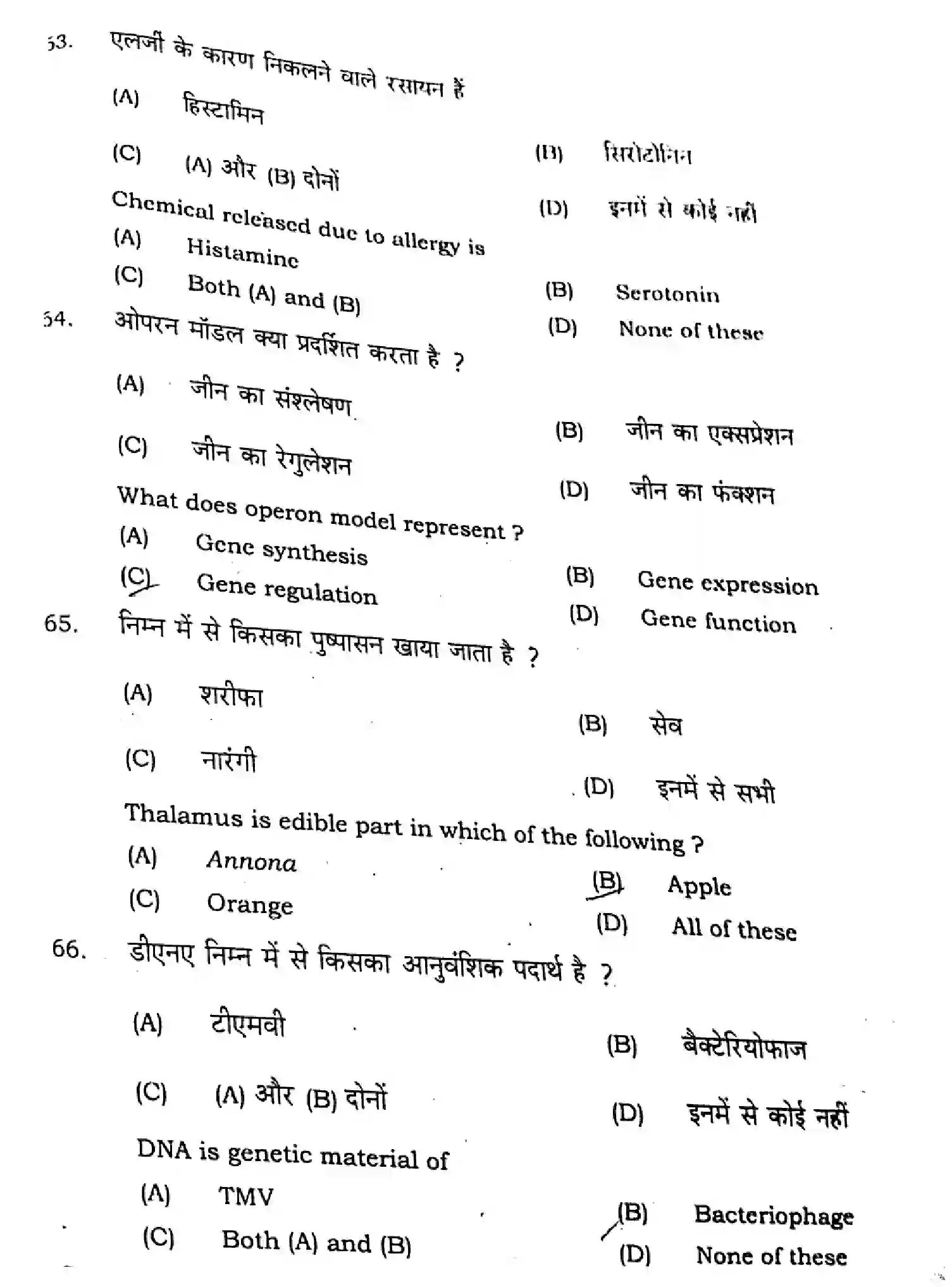 Bihar Board Class 12 2021 BIOLOGY-119-G Question Bank - Page 18