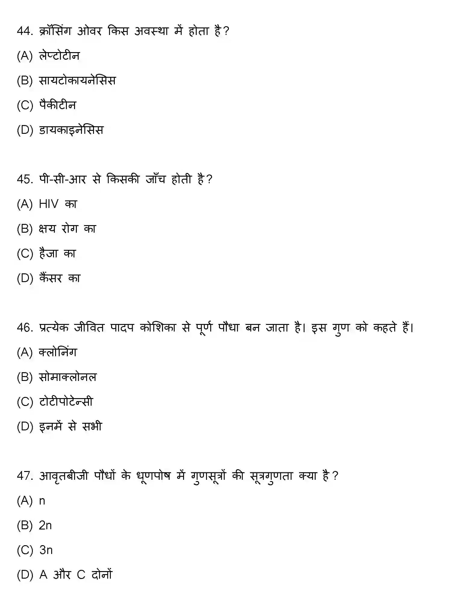 Bihar Board Class 12 2021 BIOLOGY Question Bank - Page 12