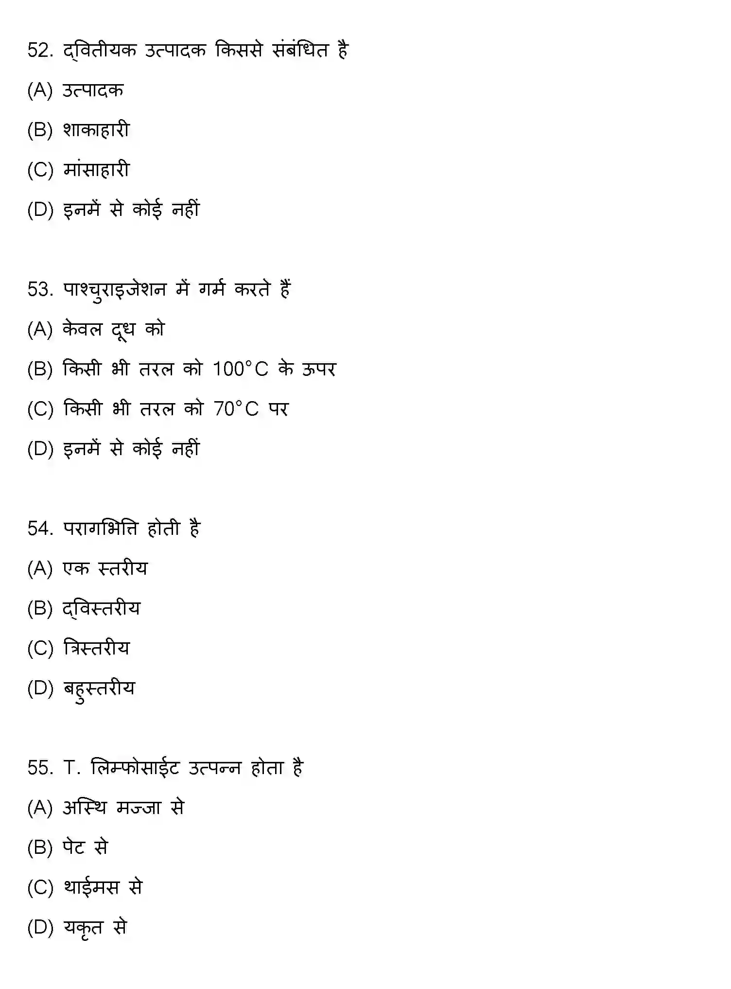 Bihar Board Class 12 2021 BIOLOGY Question Bank - Page 14
