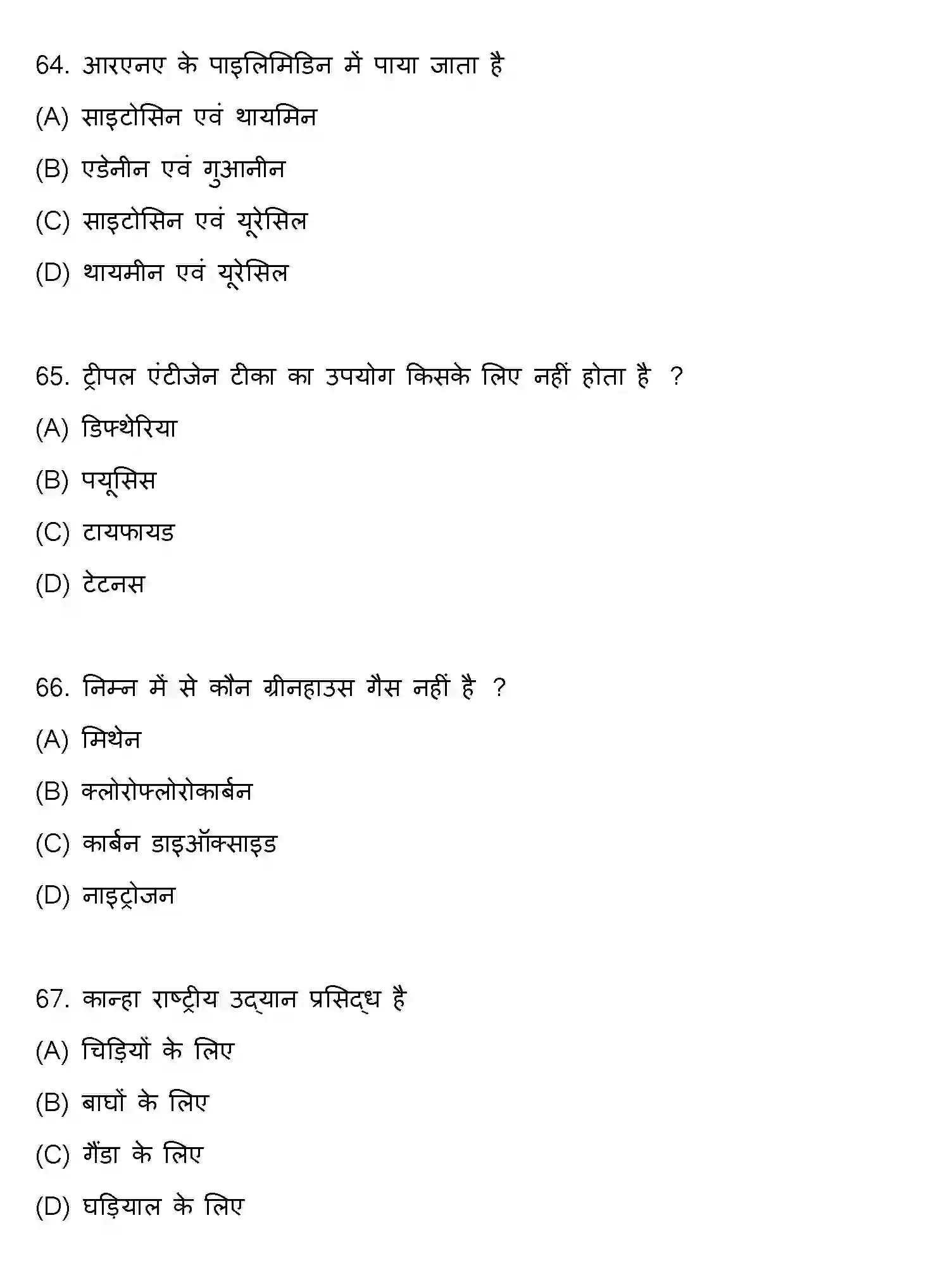 Bihar Board Class 12 2021 BIOLOGY Question Bank - Page 17