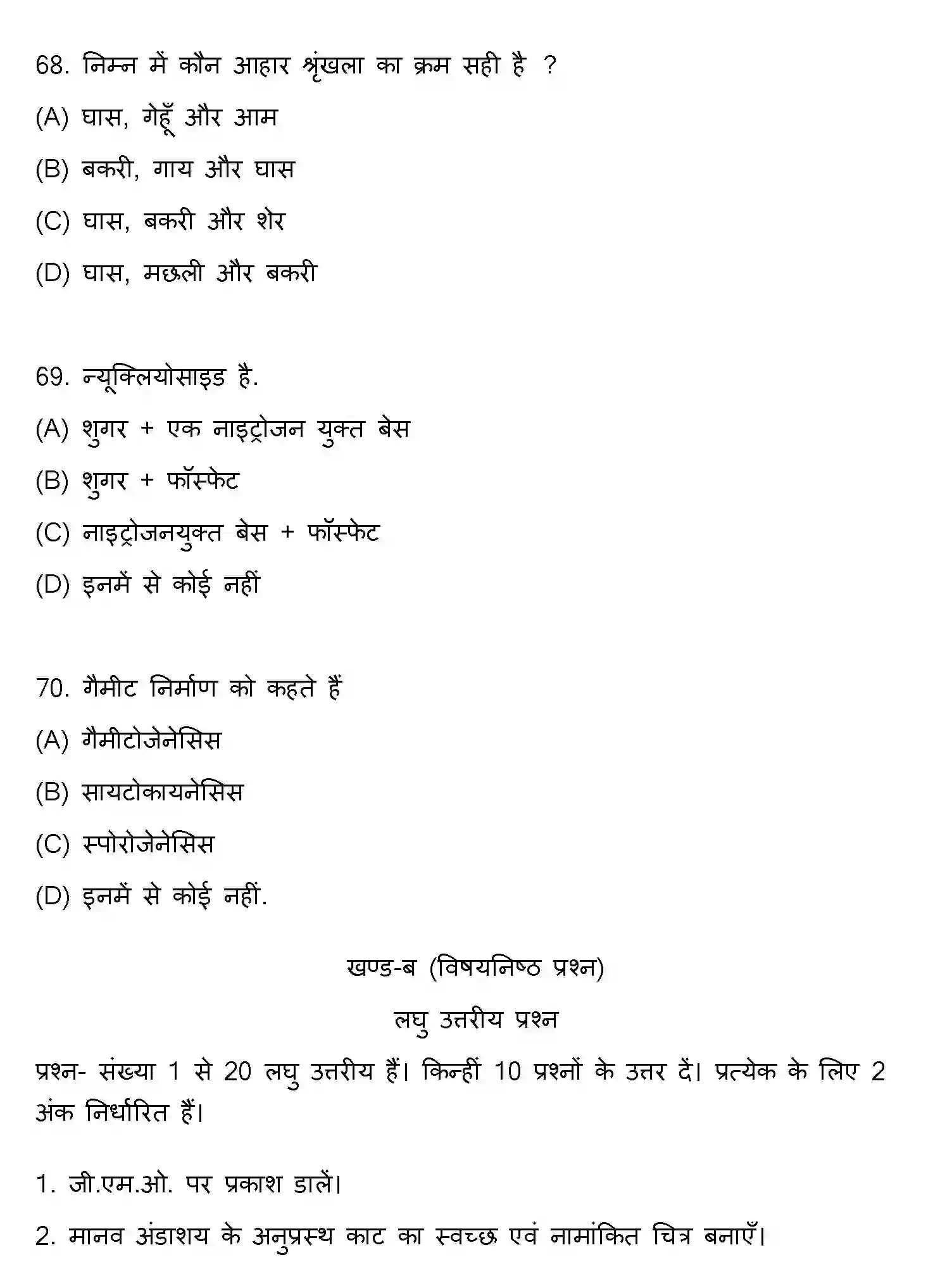 Bihar Board Class 12 2021 BIOLOGY Question Bank - Page 18