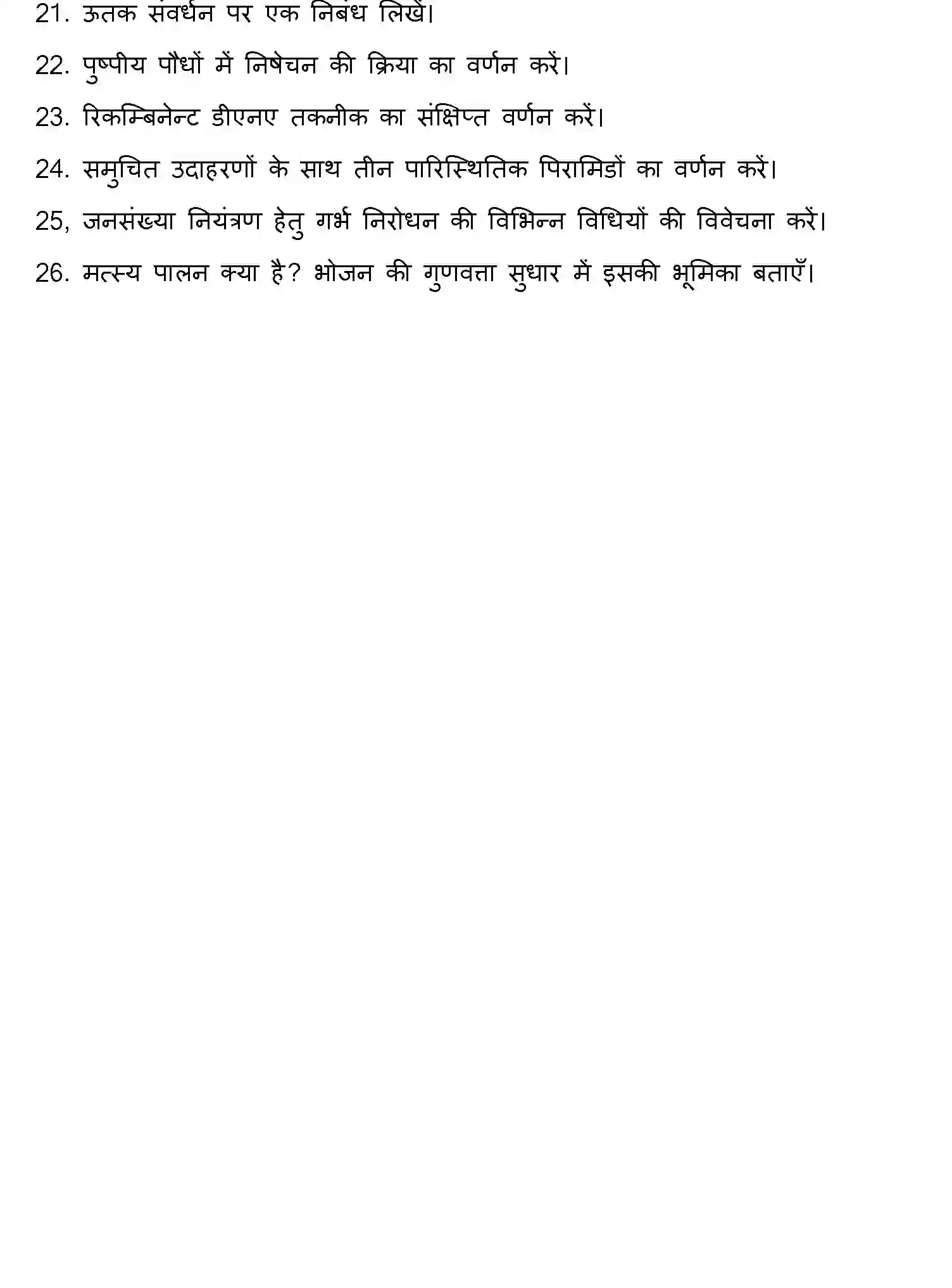 Bihar Board Class 12 2021 BIOLOGY Question Bank - Page 20