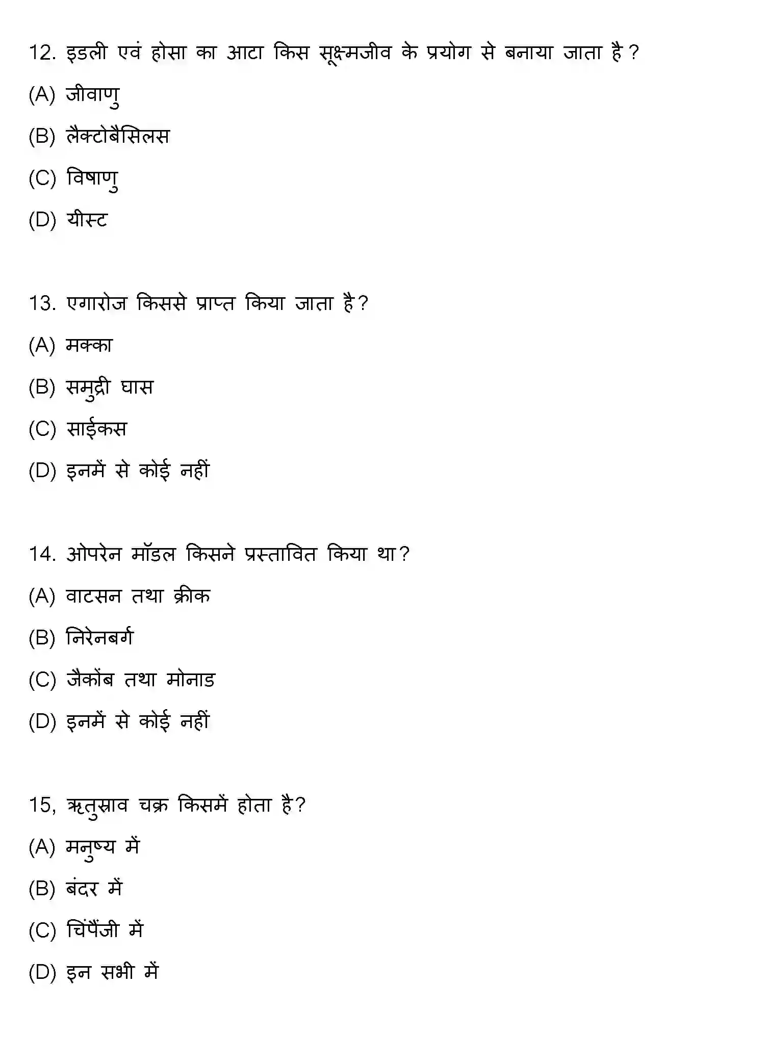Bihar Board Class 12 2021 BIOLOGY Question Bank - Page 4