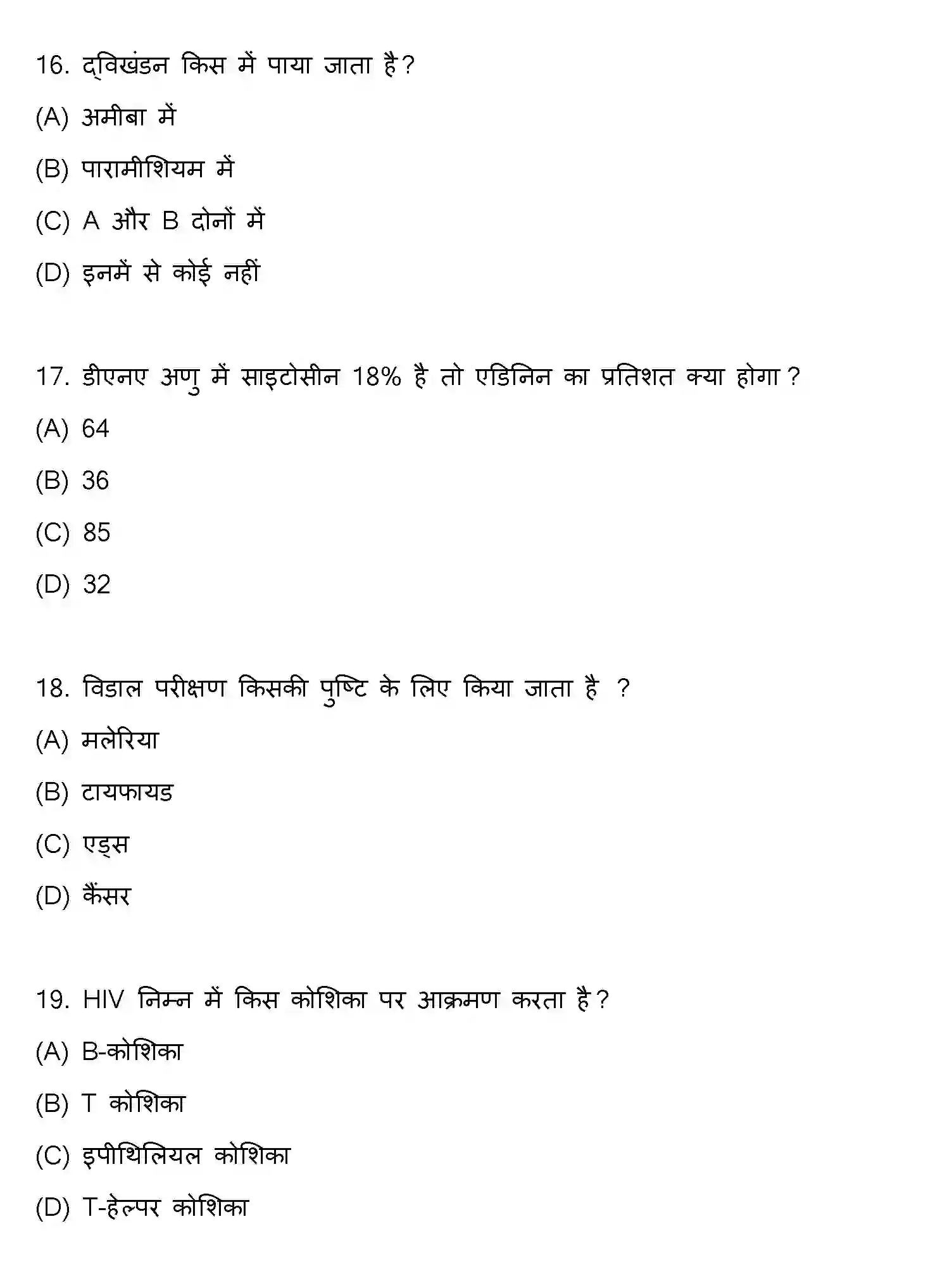 Bihar Board Class 12 2021 BIOLOGY Question Bank - Page 5