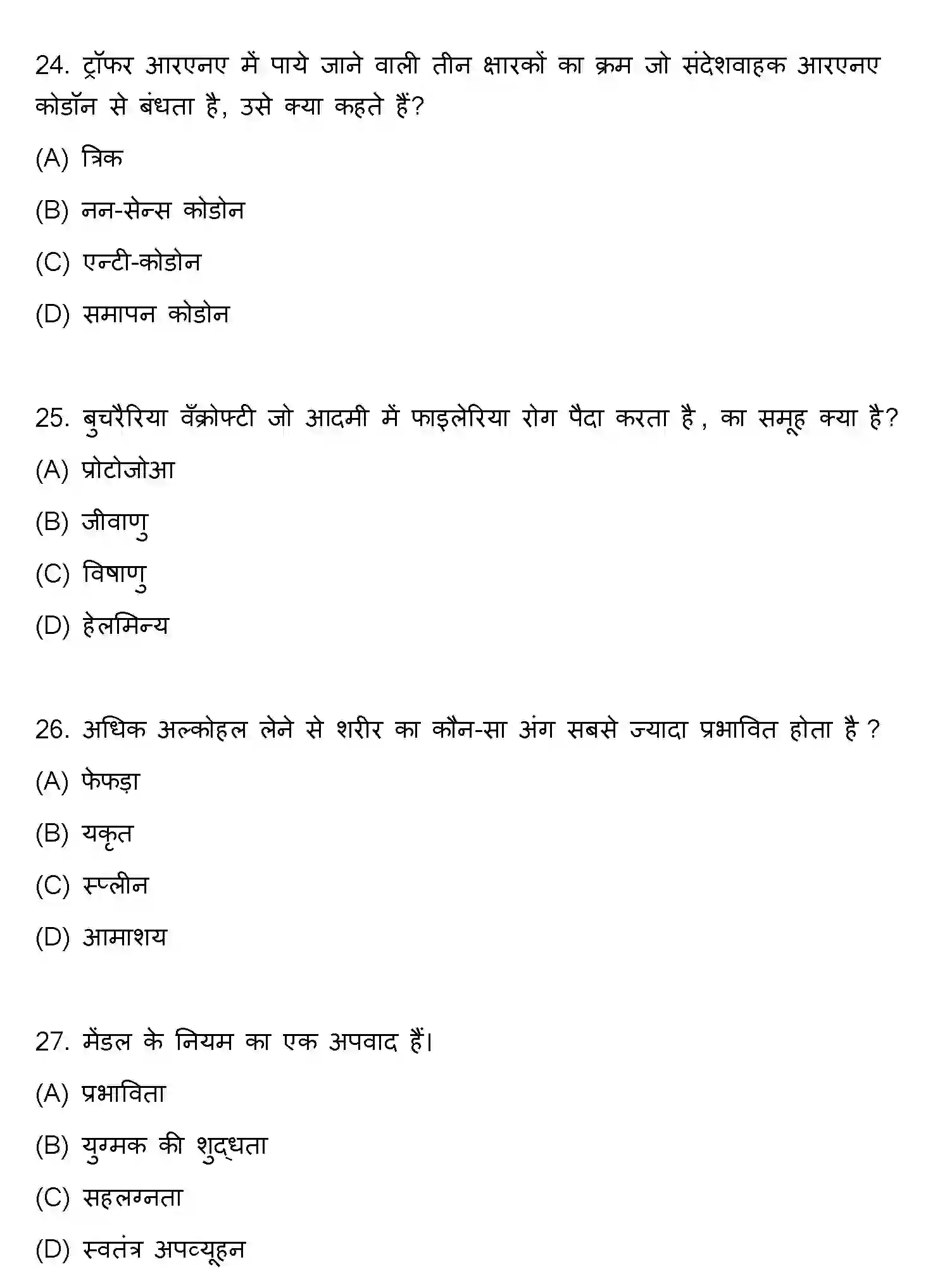 Bihar Board Class 12 2021 BIOLOGY Question Bank - Page 7