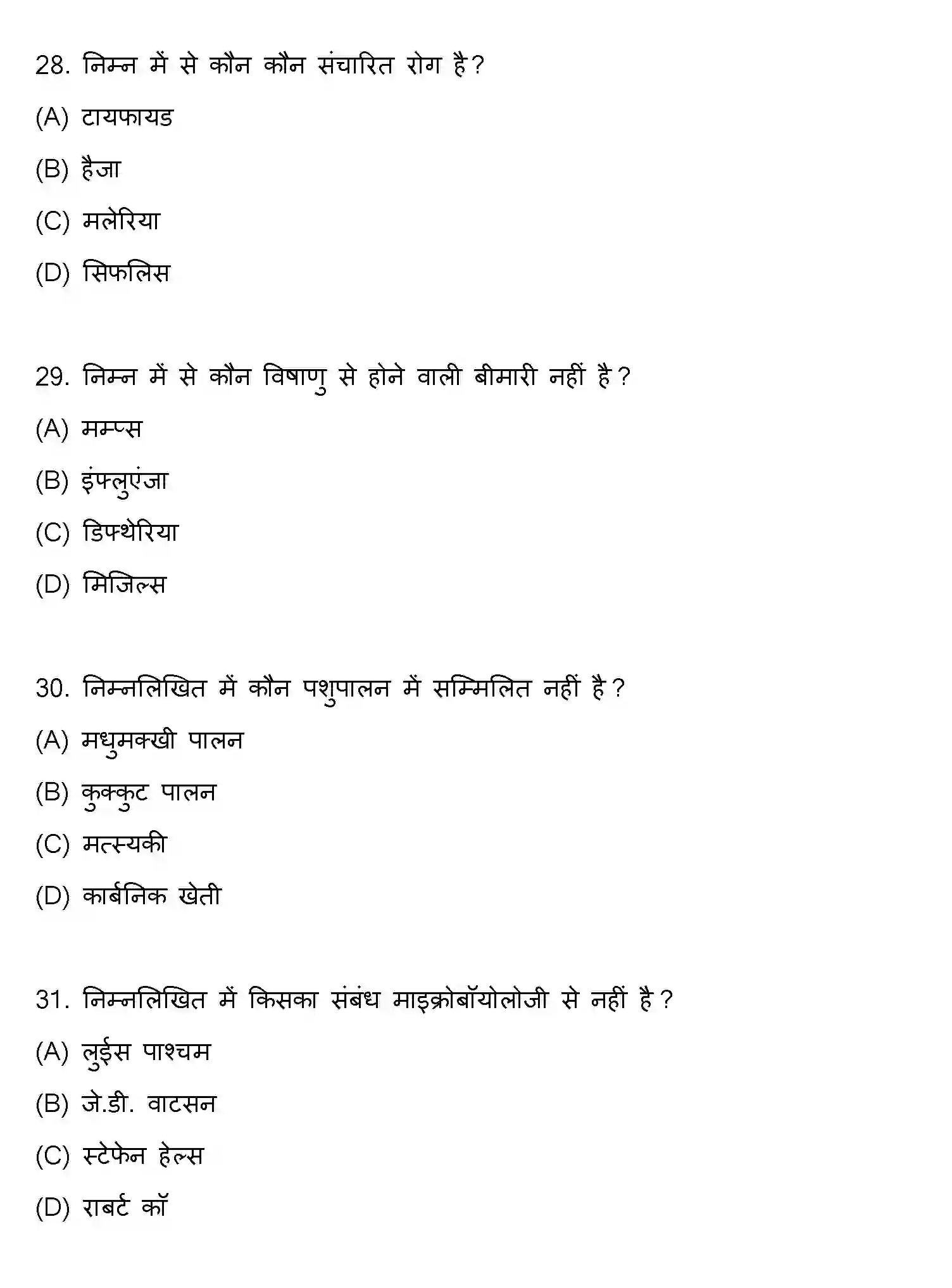 Bihar Board Class 12 2021 BIOLOGY Question Bank - Page 8