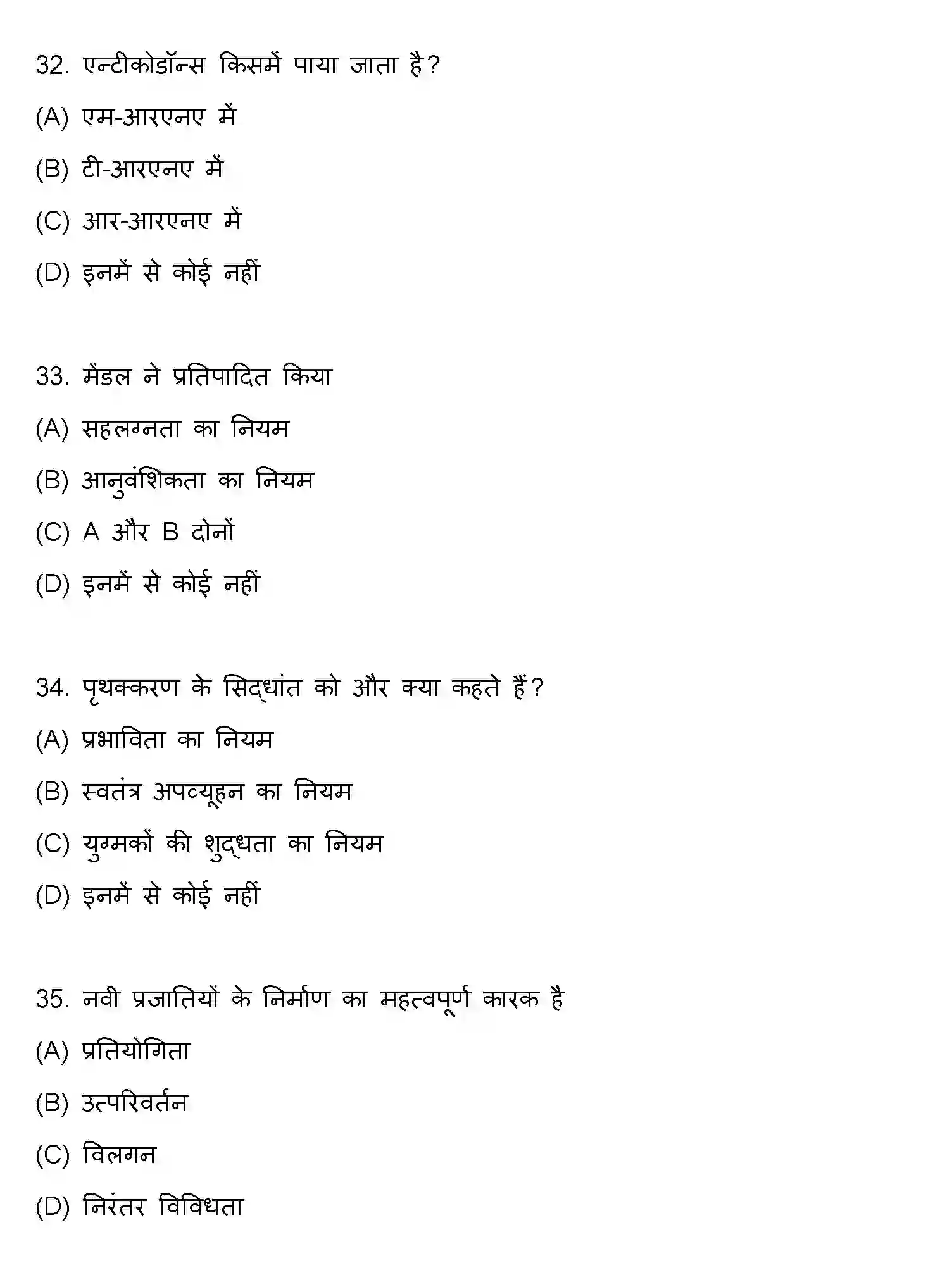 Bihar Board Class 12 2021 BIOLOGY Question Bank - Page 9