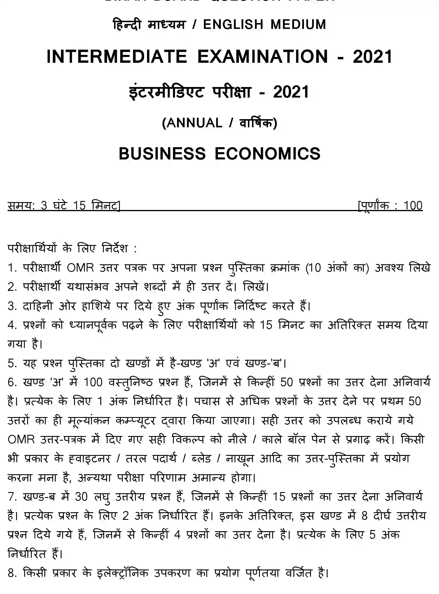 Bihar Board Class 12 2021 BUSINESS-ECONOMICS Question Bank - Page 1