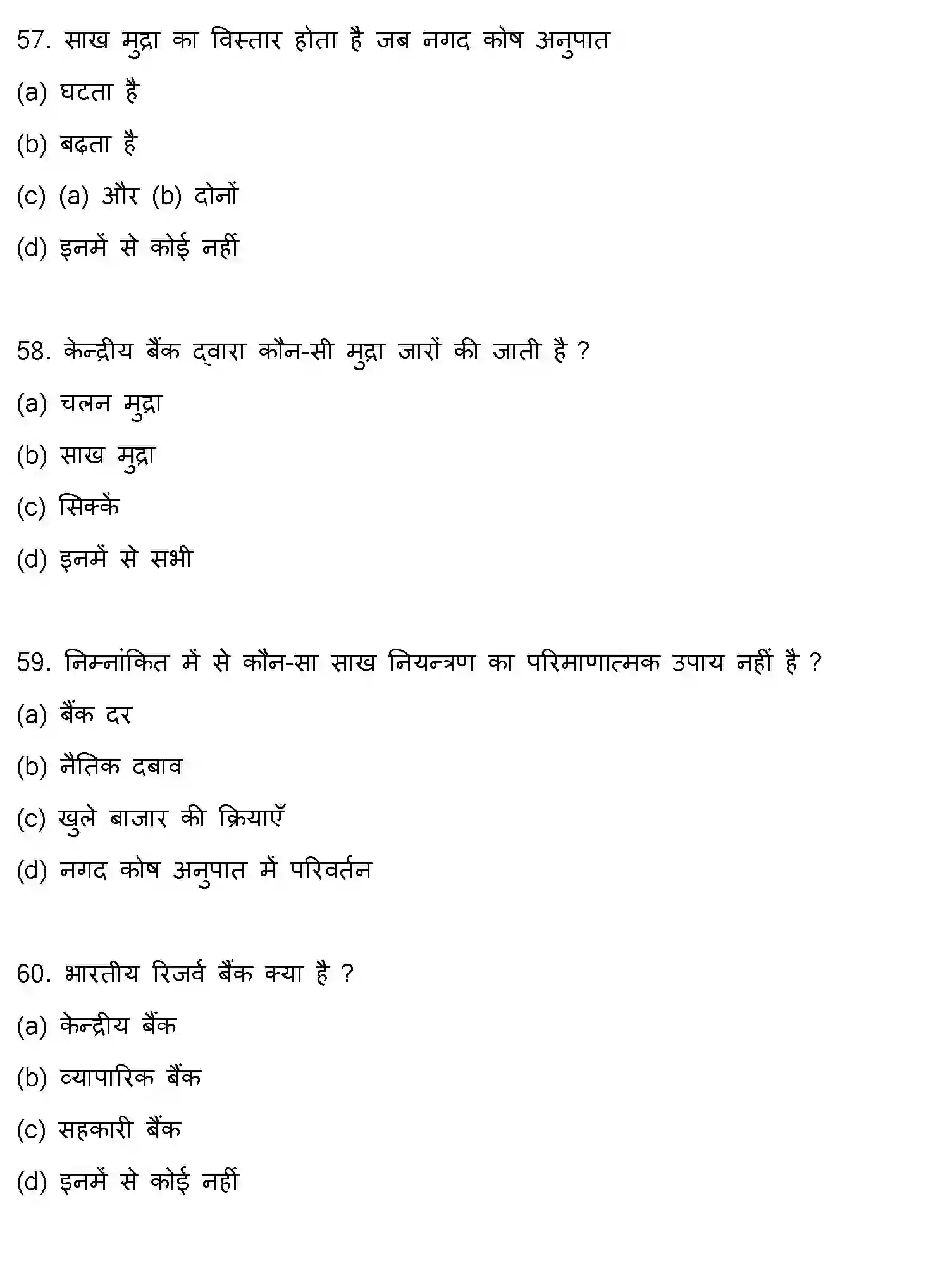 Bihar Board Class 12 2021 BUSINESS-ECONOMICS Question Bank - Page 16