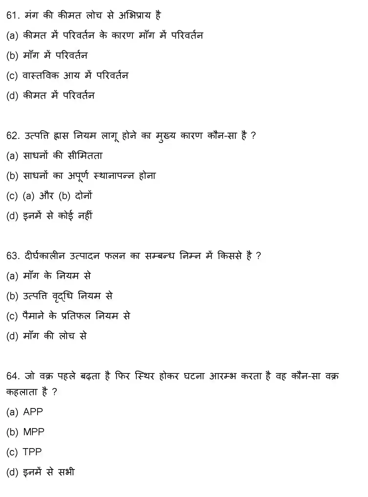 Bihar Board Class 12 2021 BUSINESS-ECONOMICS Question Bank - Page 17