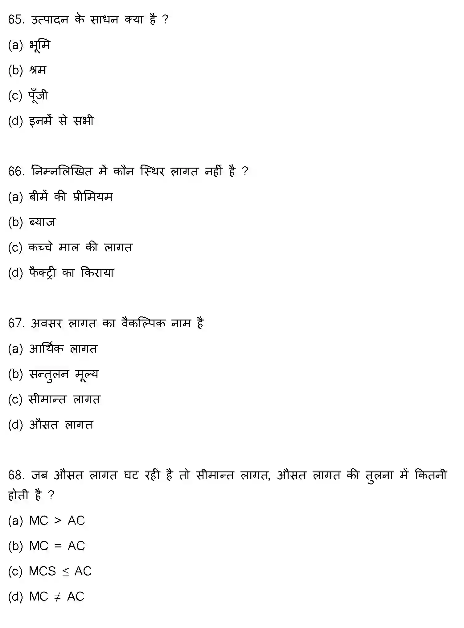 Bihar Board Class 12 2021 BUSINESS-ECONOMICS Question Bank - Page 18