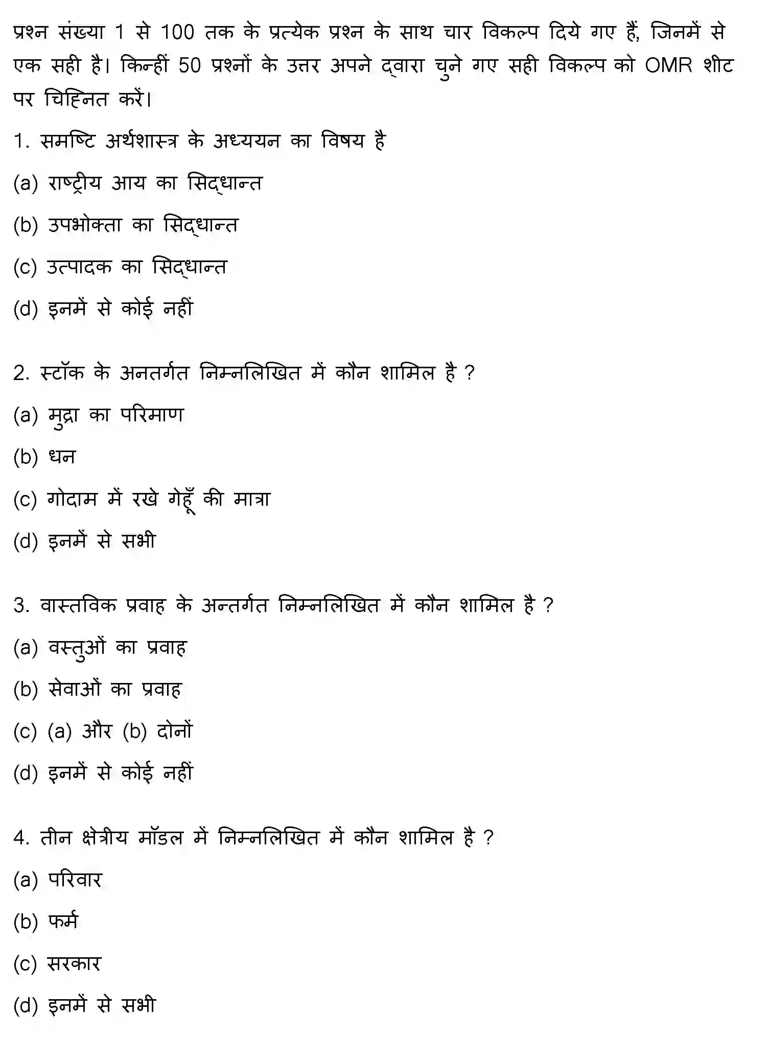 Bihar Board Class 12 2021 BUSINESS-ECONOMICS Question Bank - Page 2