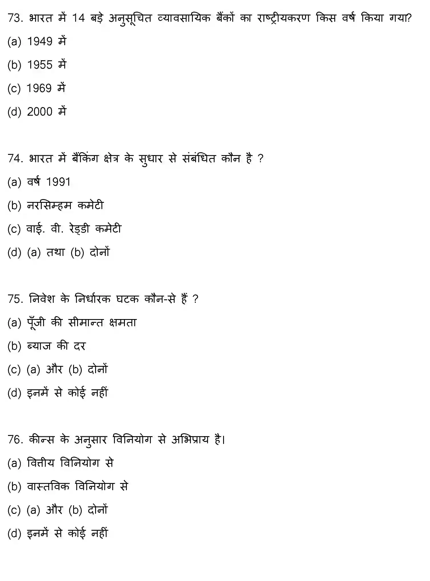 Bihar Board Class 12 2021 BUSINESS-ECONOMICS Question Bank - Page 20