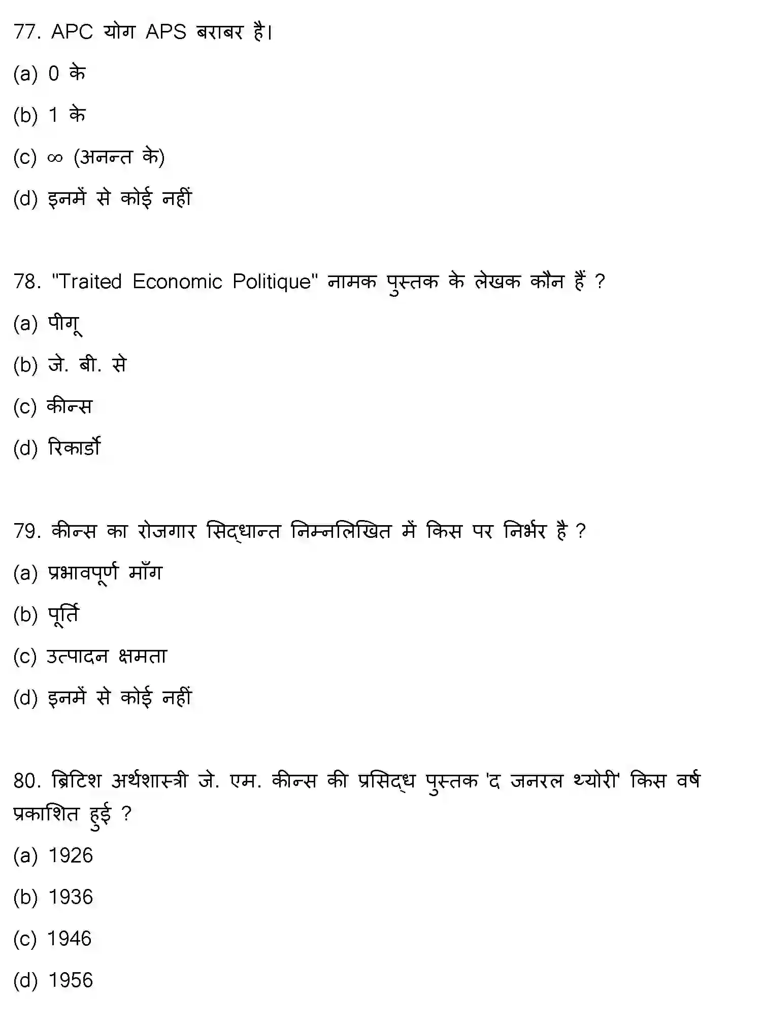 Bihar Board Class 12 2021 BUSINESS-ECONOMICS Question Bank - Page 21
