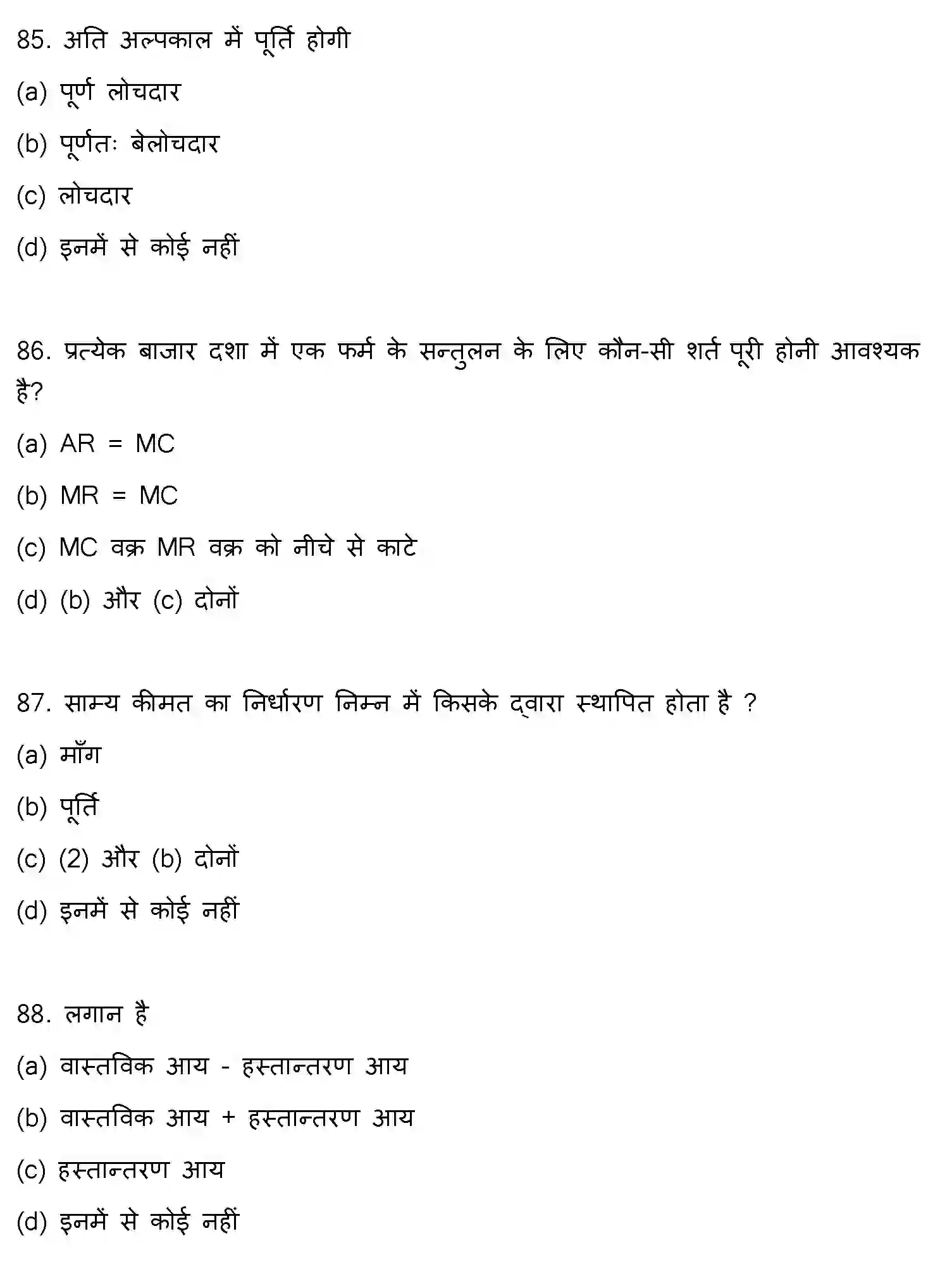 Bihar Board Class 12 2021 BUSINESS-ECONOMICS Question Bank - Page 23