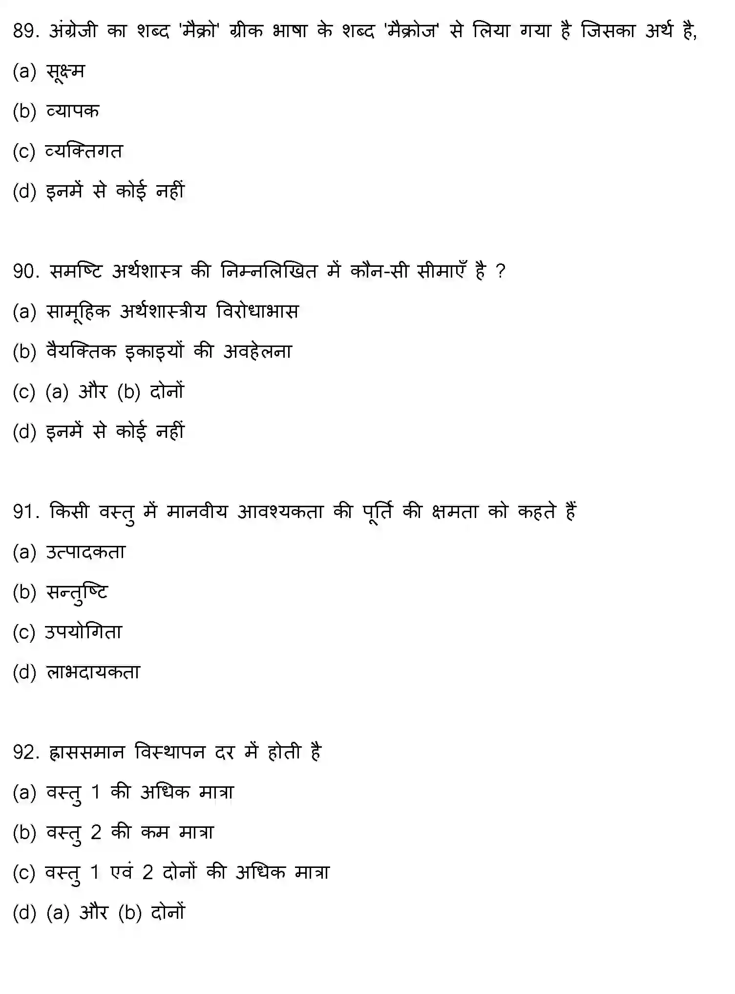 Bihar Board Class 12 2021 BUSINESS-ECONOMICS Question Bank - Page 24