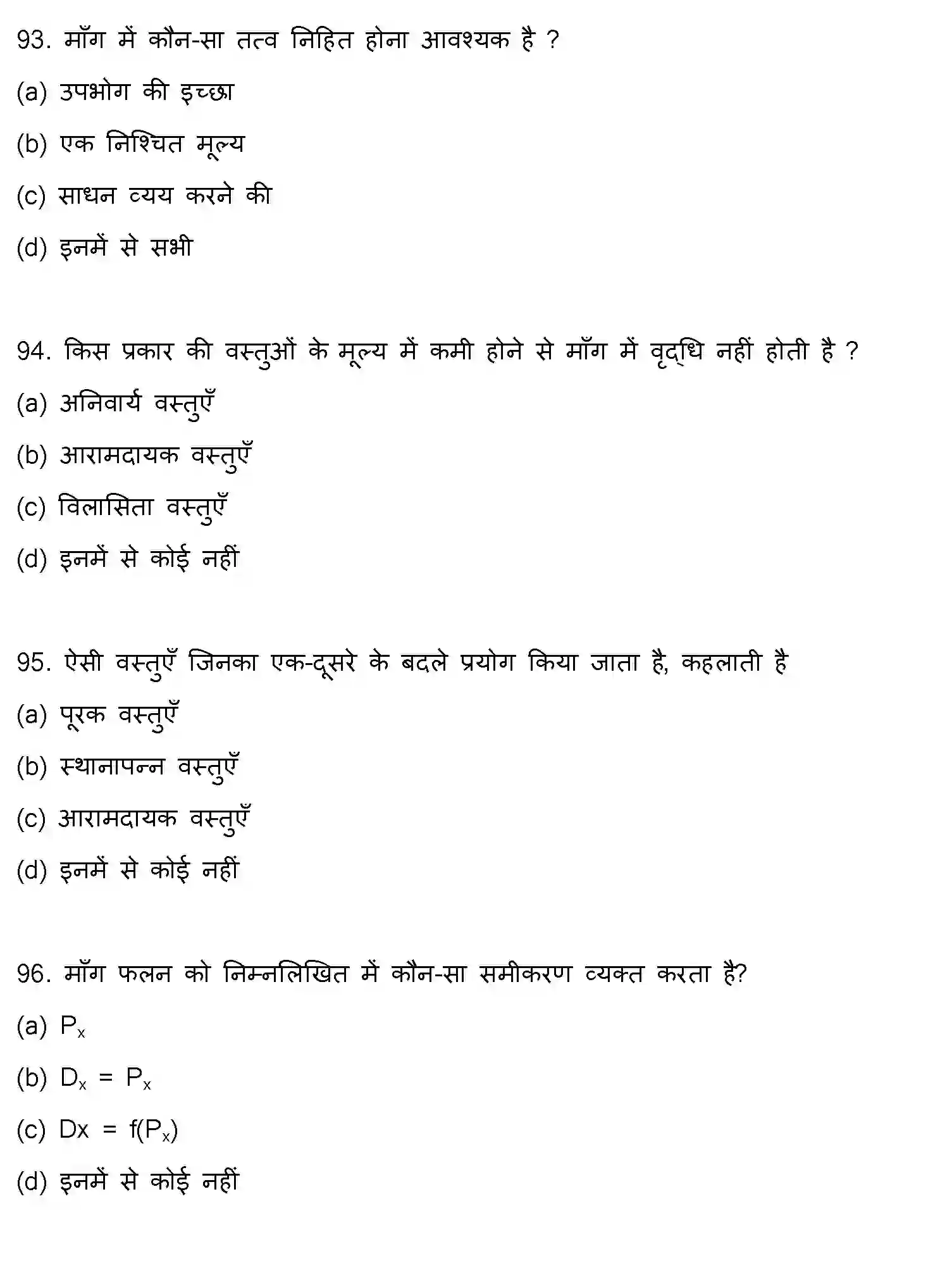 Bihar Board Class 12 2021 BUSINESS-ECONOMICS Question Bank - Page 25