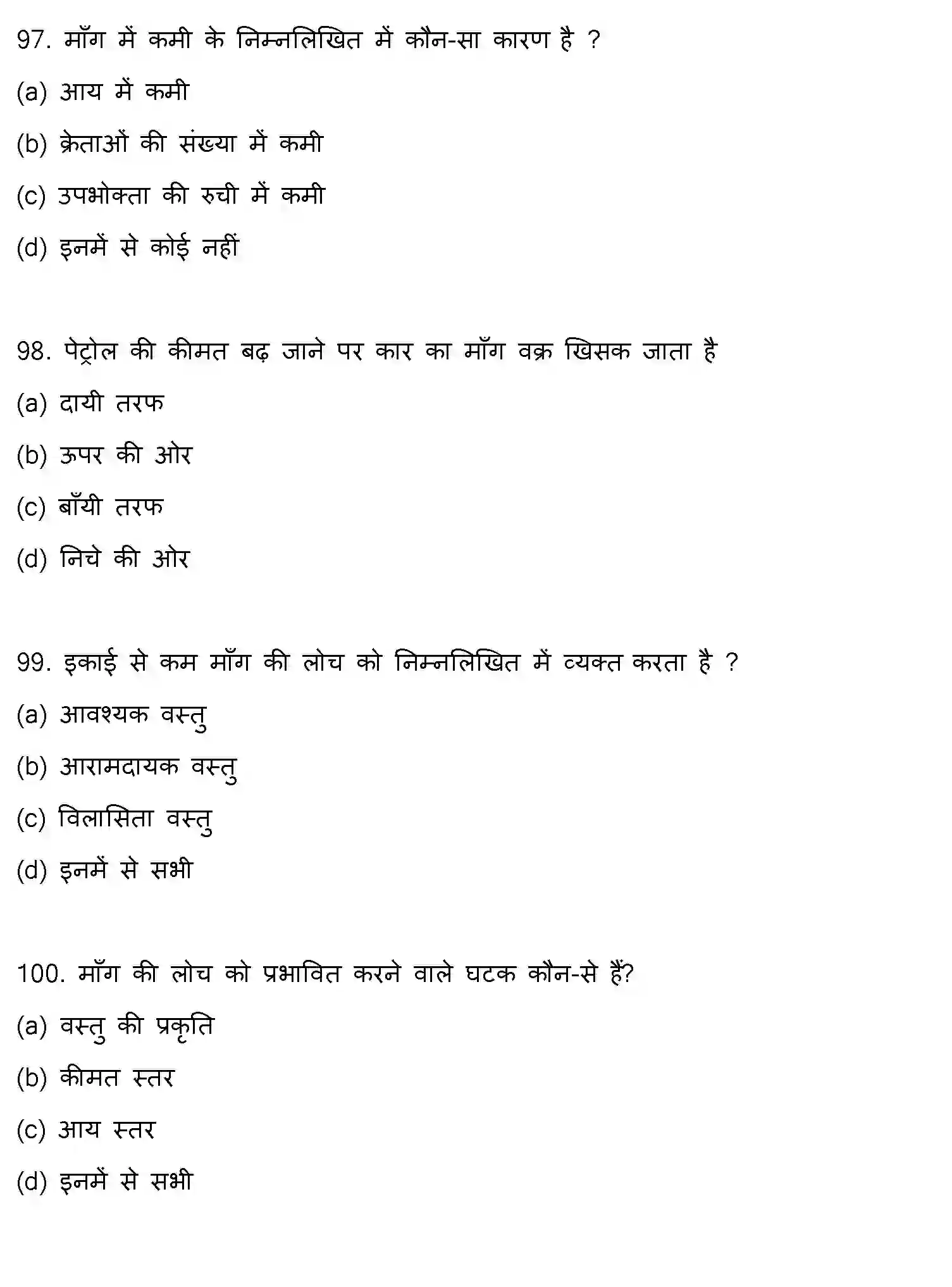 Bihar Board Class 12 2021 BUSINESS-ECONOMICS Question Bank - Page 26