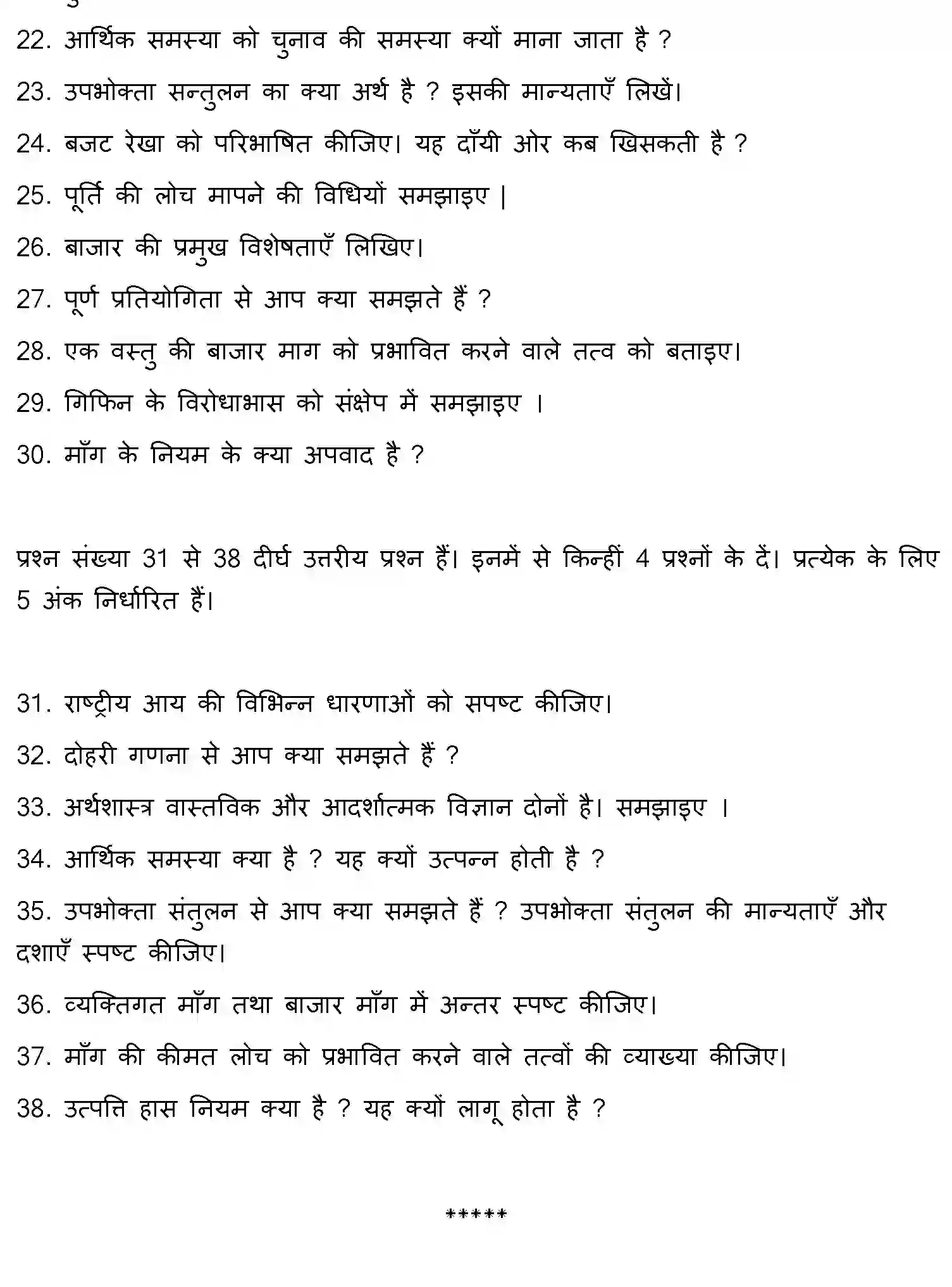 Bihar Board Class 12 2021 BUSINESS-ECONOMICS Question Bank - Page 28