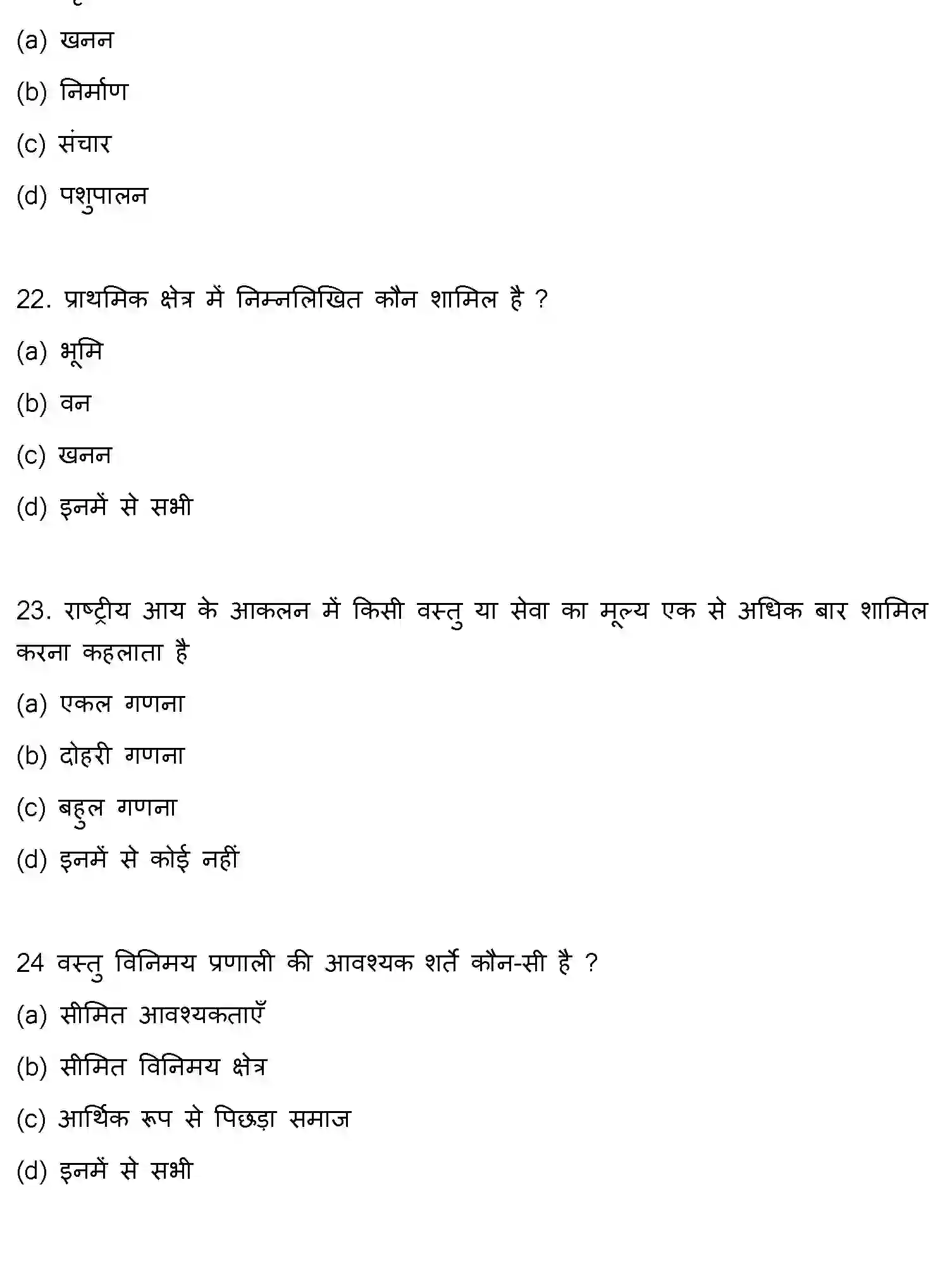 Bihar Board Class 12 2021 BUSINESS-ECONOMICS Question Bank - Page 7