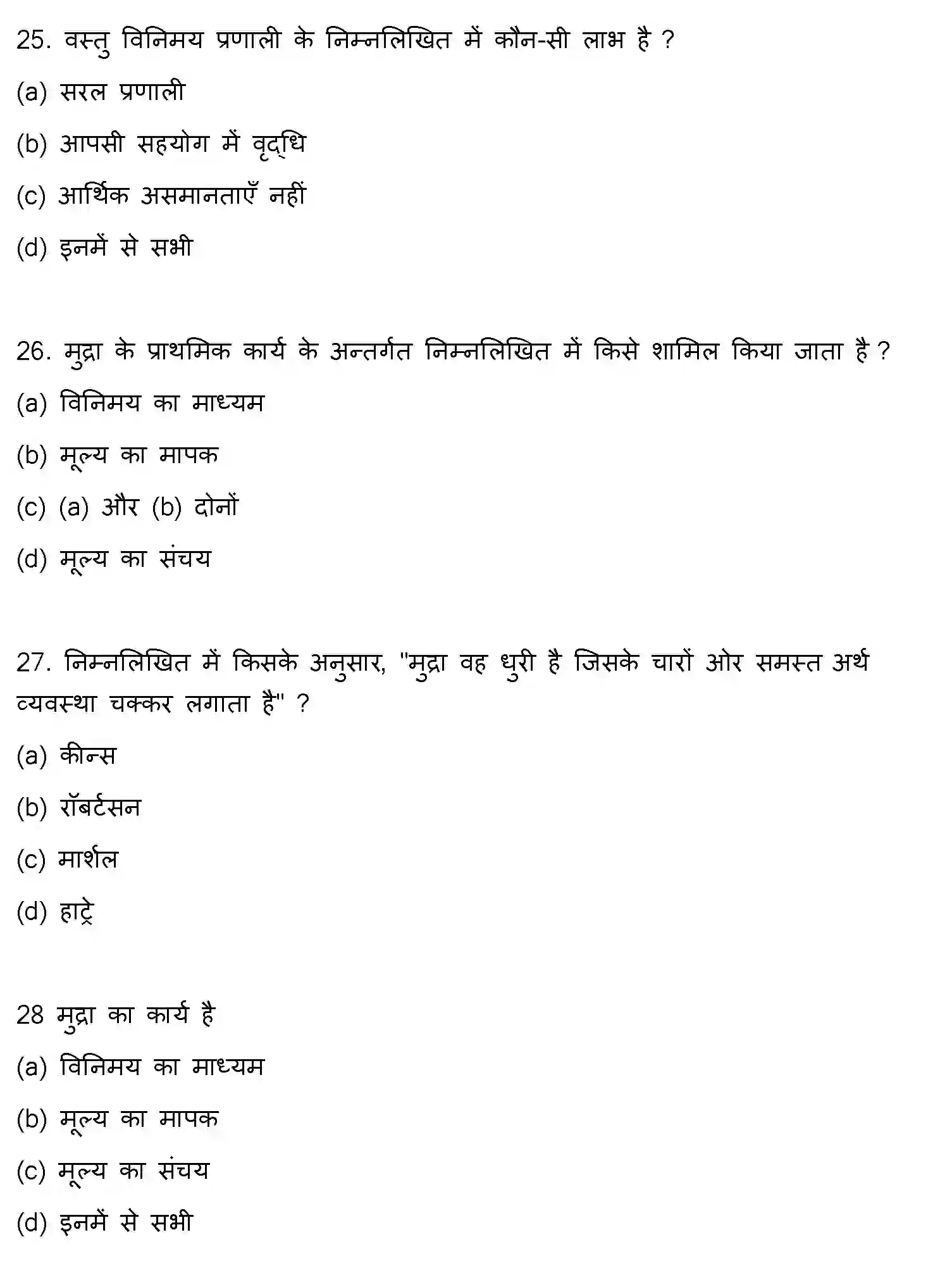 Bihar Board Class 12 2021 BUSINESS-ECONOMICS Question Bank - Page 8