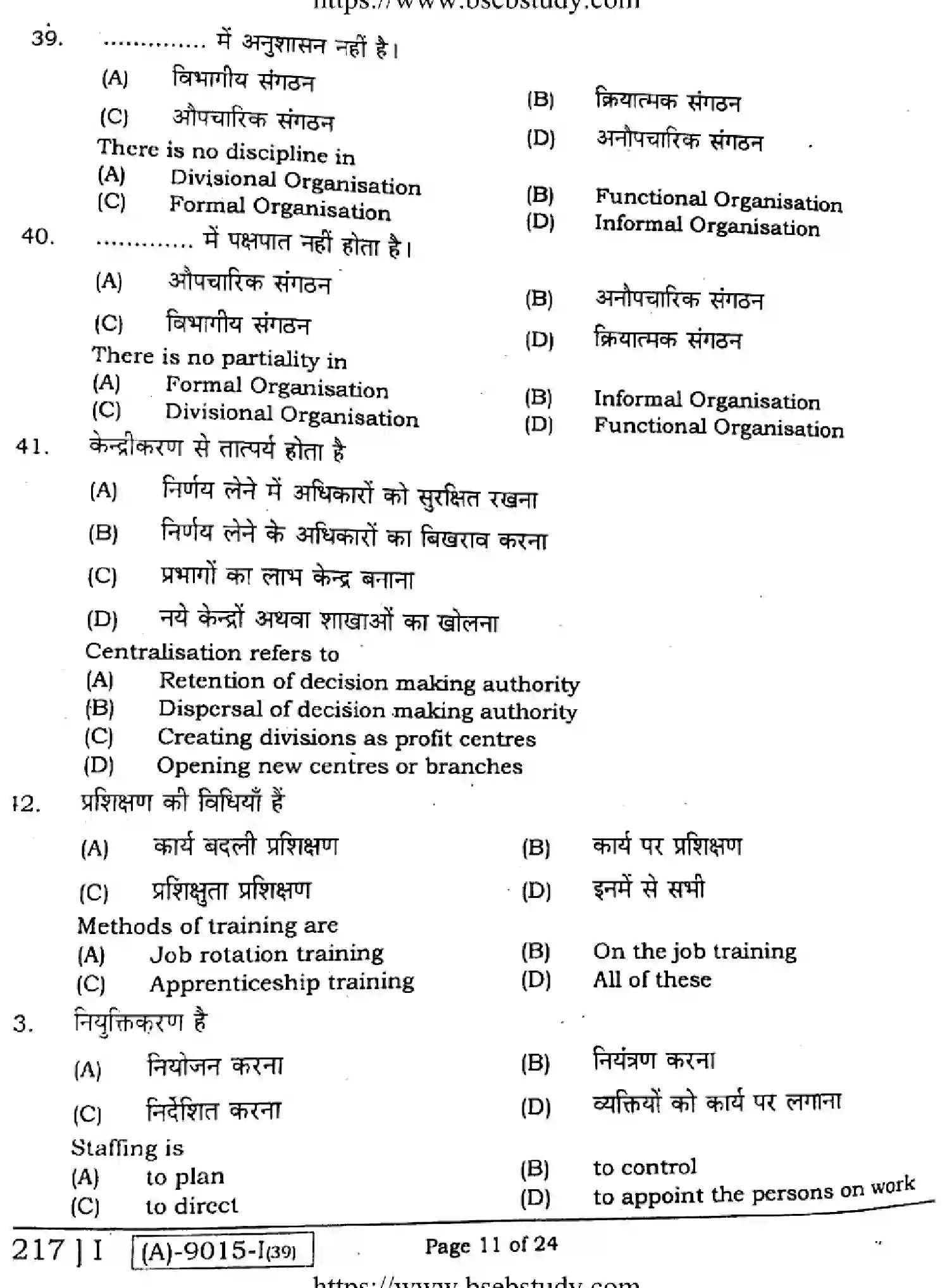Bihar Board Class 12 2021 BUSINESS-STUDIES-217-1 Question Bank - Page 10