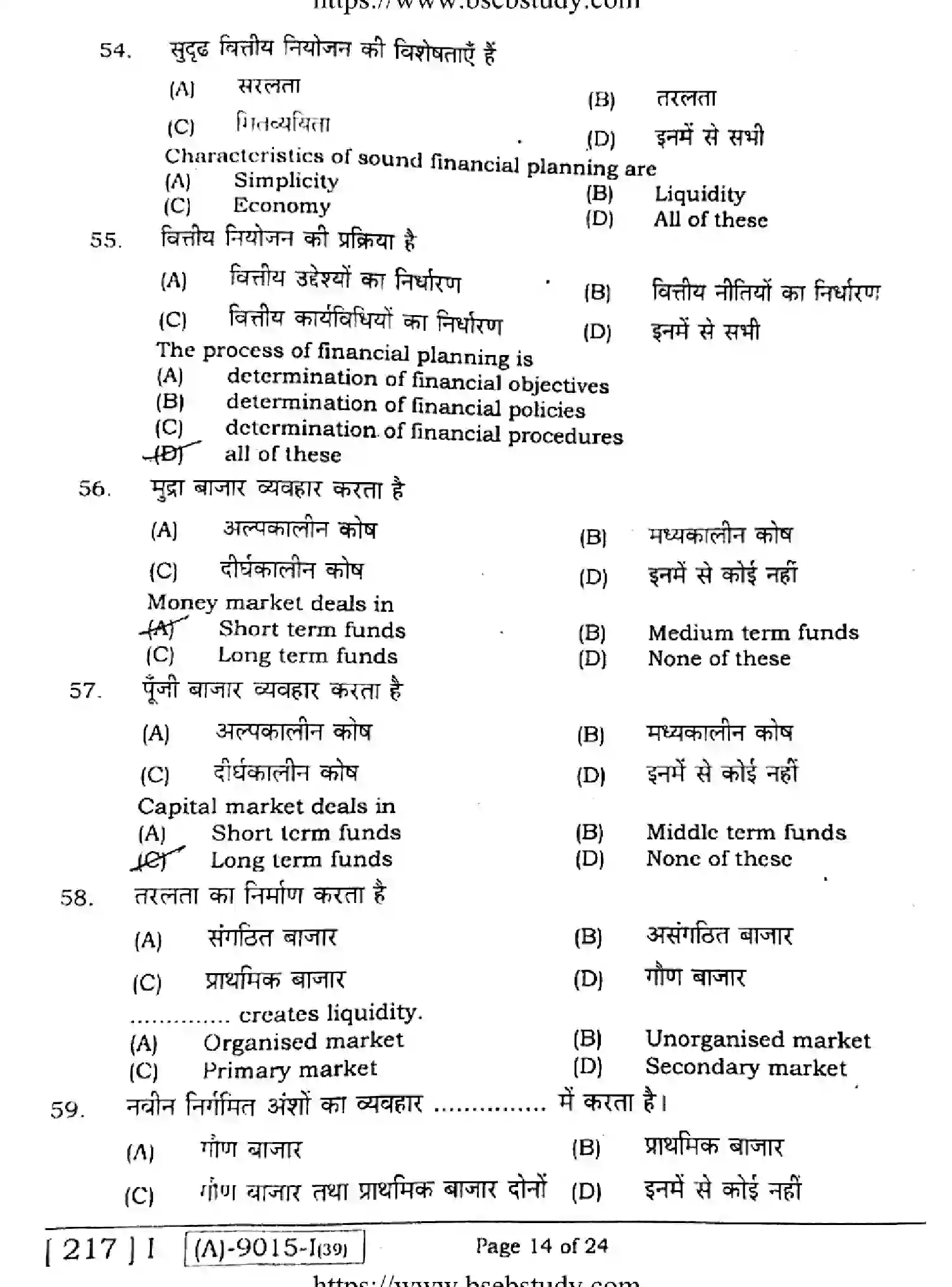 Bihar Board Class 12 2021 BUSINESS-STUDIES-217-1 Question Bank - Page 13