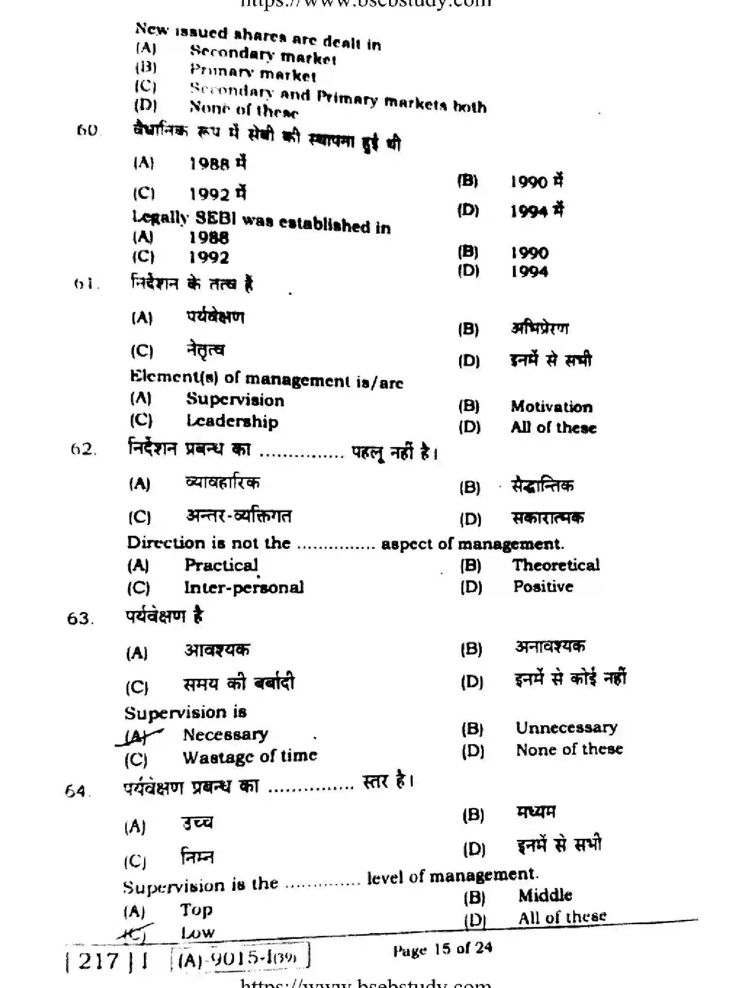 Bihar Board Class 12 2021 BUSINESS-STUDIES-217-1 Question Bank - Page 14